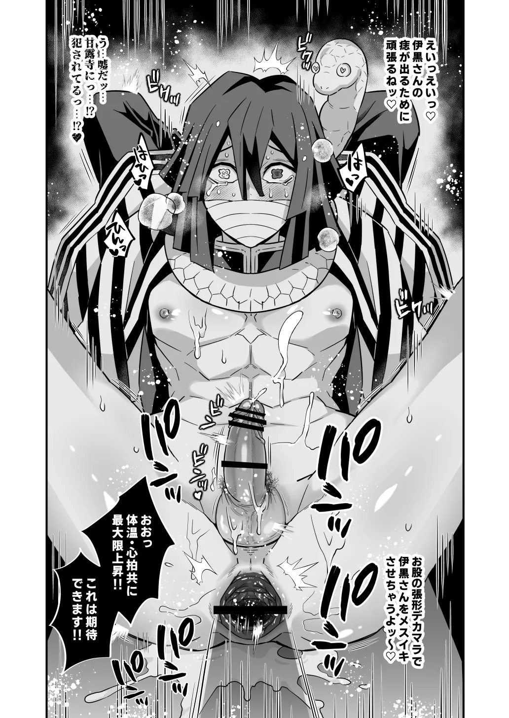 [Okashi Tai (Kin no Tamamushi)] Hashira Mesuiki Keiko Hen (Kimetsu no Yaiba) [Digital] - Page 38