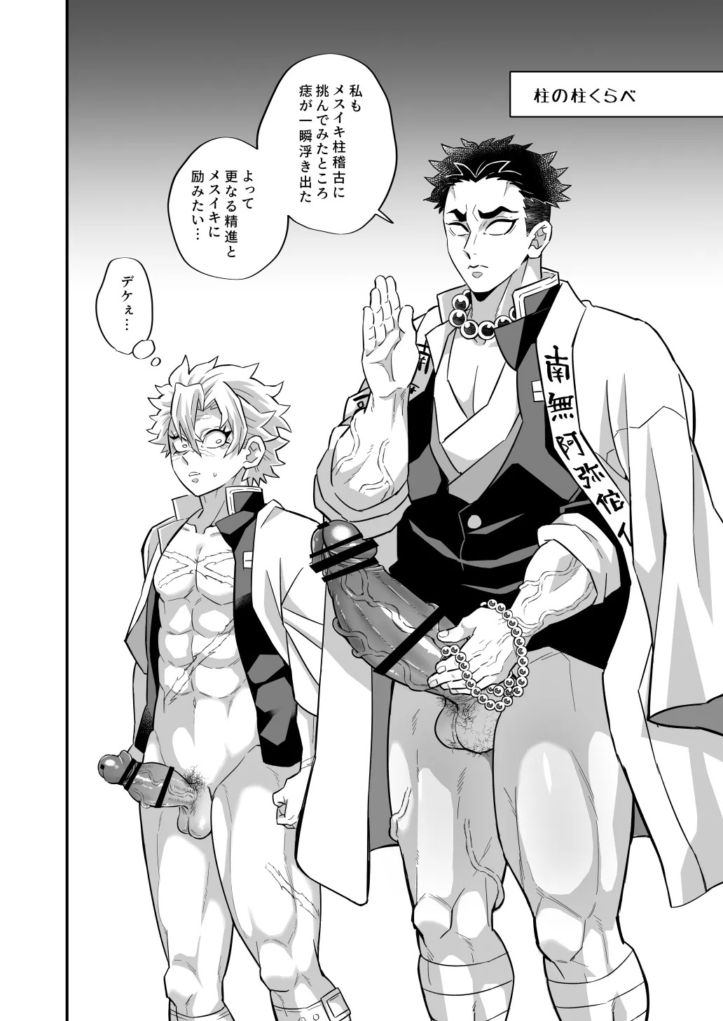 [Okashi Tai (Kin no Tamamushi)] Hashira Mesuiki Keiko Hen (Kimetsu no Yaiba) [Digital] - Page 43
