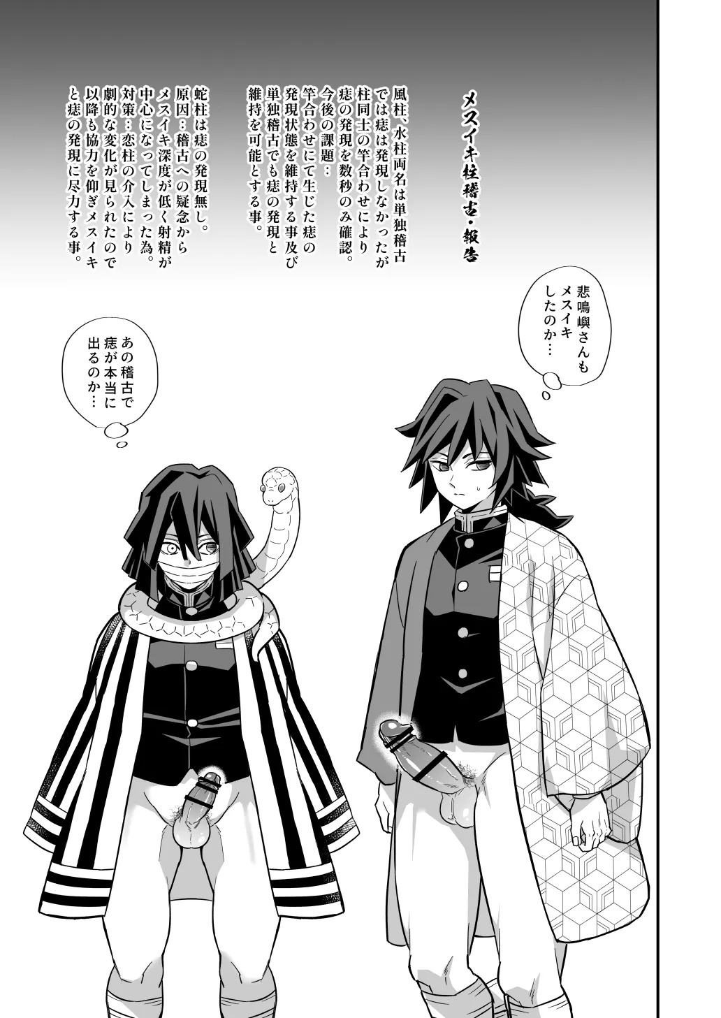 [Okashi Tai (Kin no Tamamushi)] Hashira Mesuiki Keiko Hen (Kimetsu no Yaiba) [Digital] - Page 44