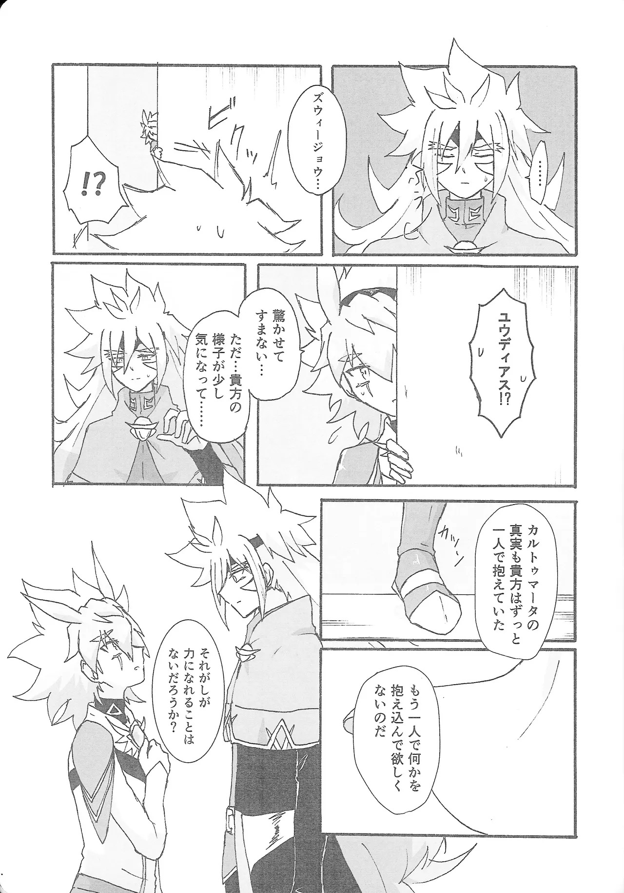 [Kogome yuki (Wappa meshi)] True Emotion (Yu-Gi-Oh! GO RUSH!!!) - Page 10