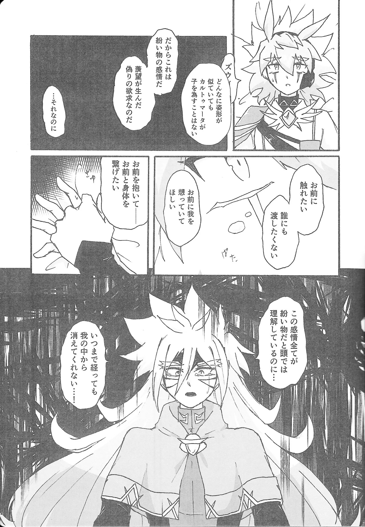 [Kogome yuki (Wappa meshi)] True Emotion (Yu-Gi-Oh! GO RUSH!!!) - Page 14