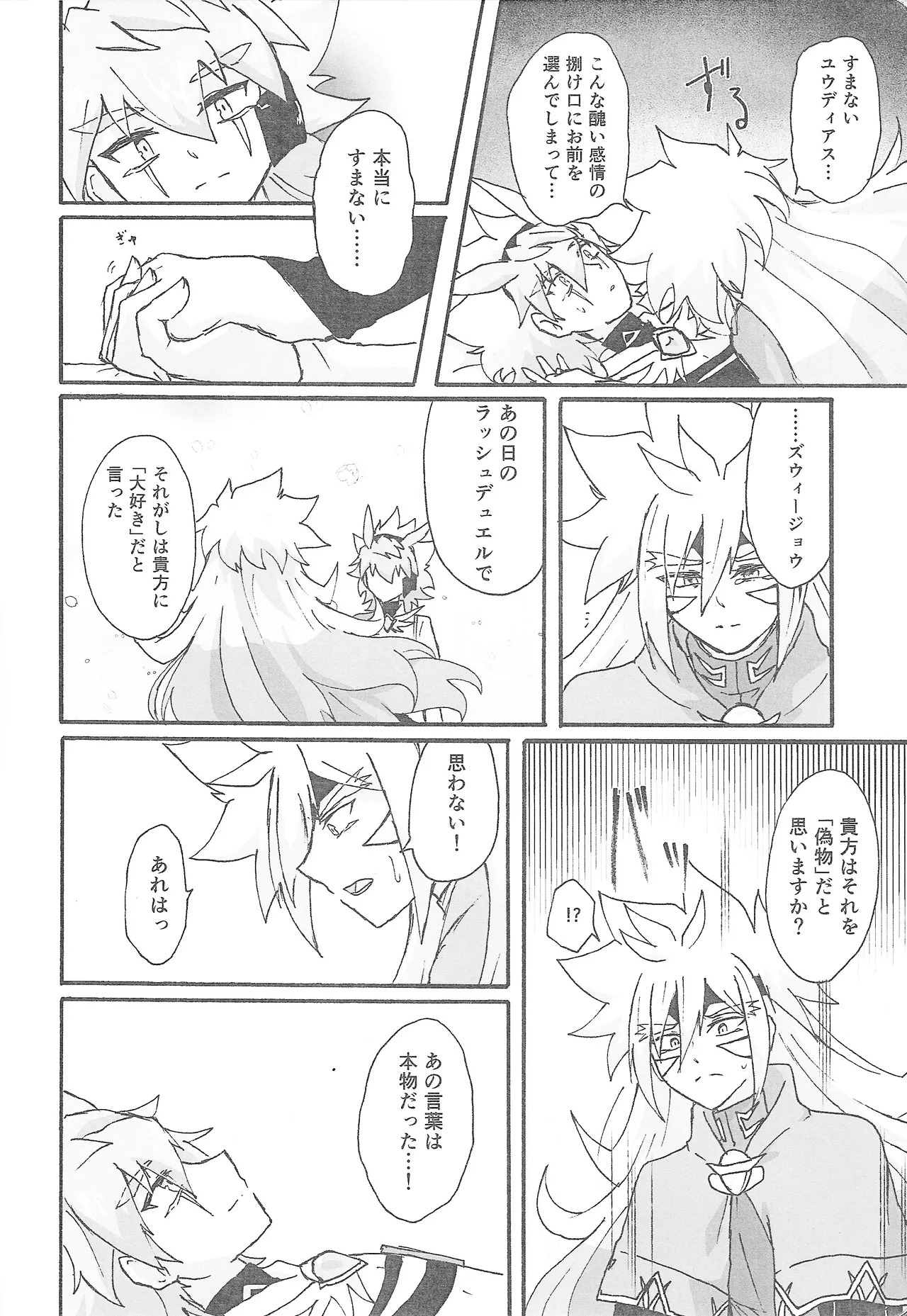 [Kogome yuki (Wappa meshi)] True Emotion (Yu-Gi-Oh! GO RUSH!!!) - Page 15