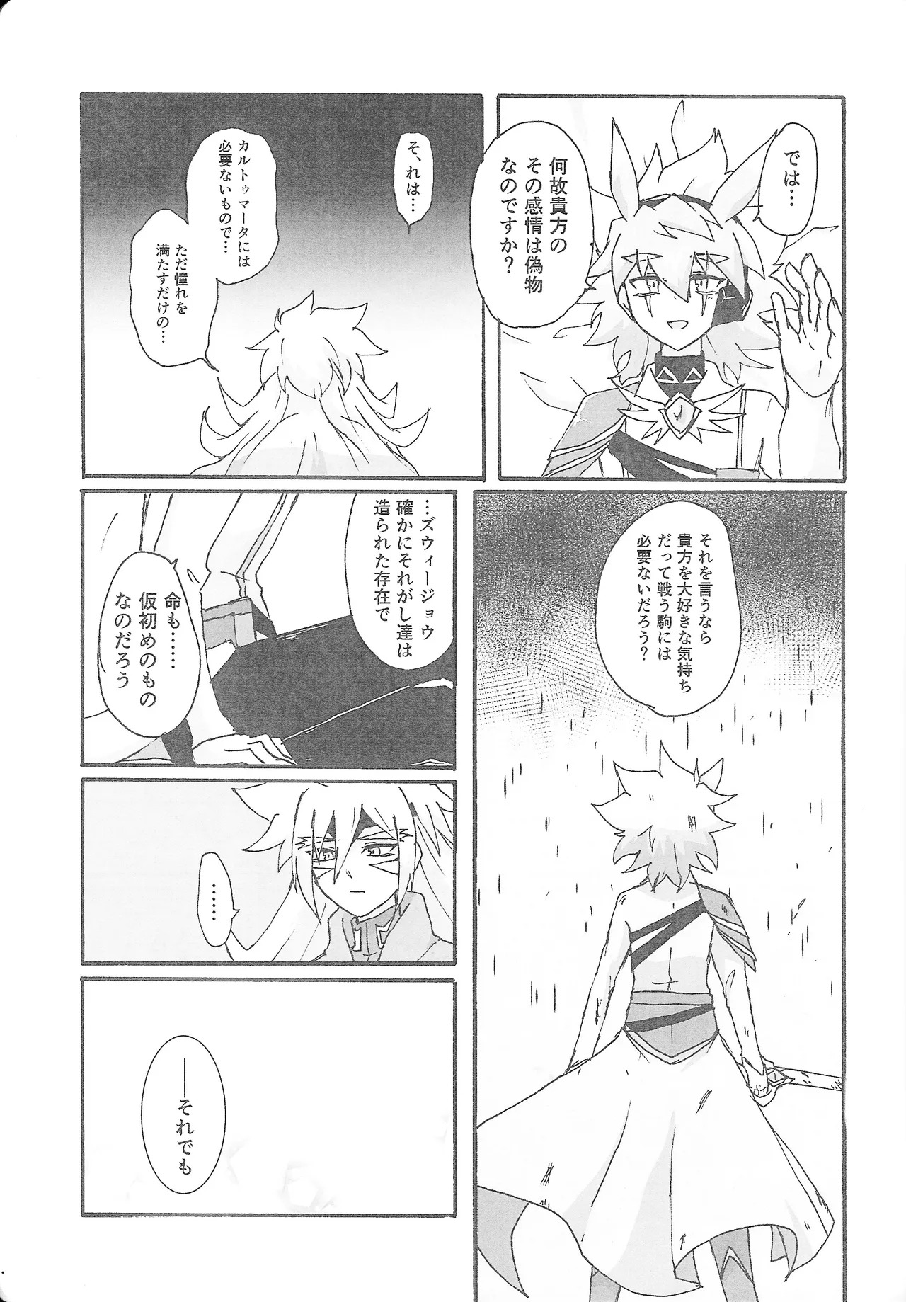 [Kogome yuki (Wappa meshi)] True Emotion (Yu-Gi-Oh! GO RUSH!!!) - Page 16