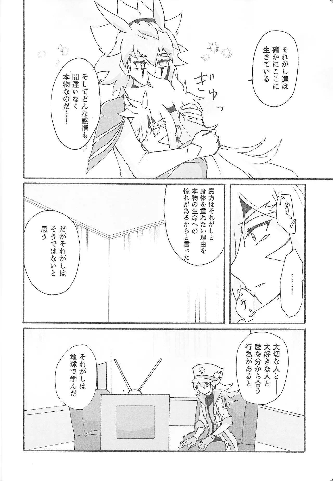 [Kogome yuki (Wappa meshi)] True Emotion (Yu-Gi-Oh! GO RUSH!!!) - Page 17