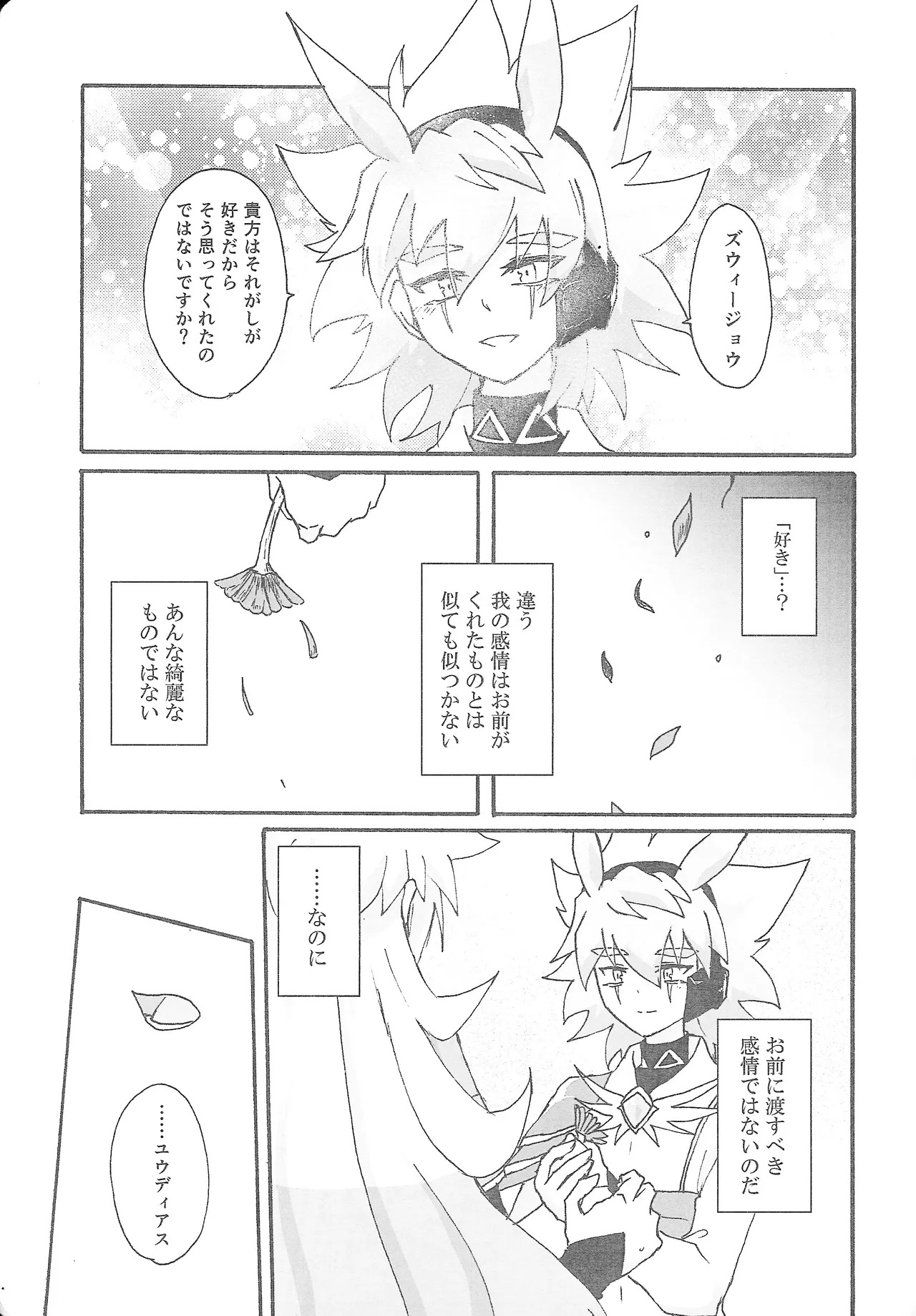 [Kogome yuki (Wappa meshi)] True Emotion (Yu-Gi-Oh! GO RUSH!!!) - Page 18