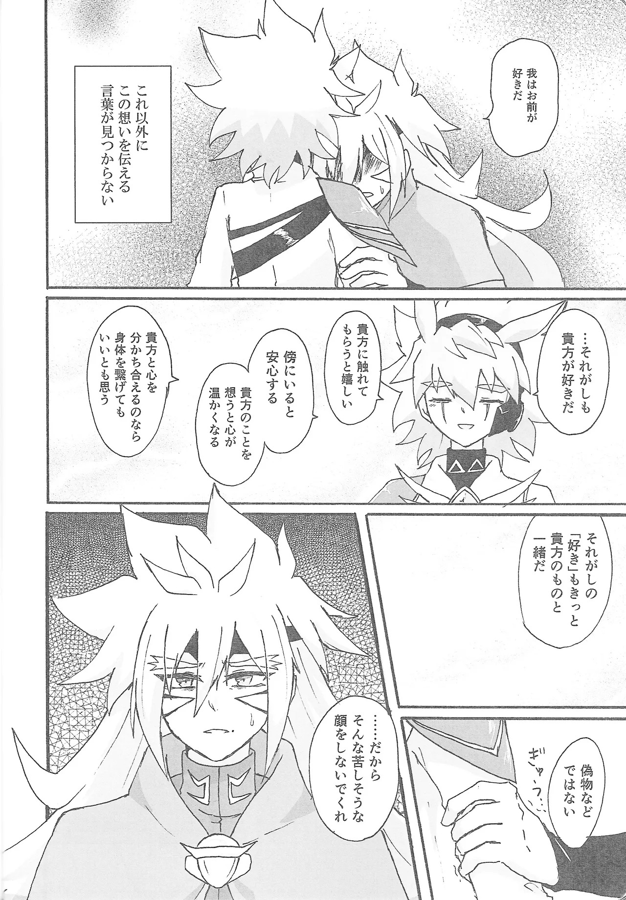 [Kogome yuki (Wappa meshi)] True Emotion (Yu-Gi-Oh! GO RUSH!!!) - Page 19