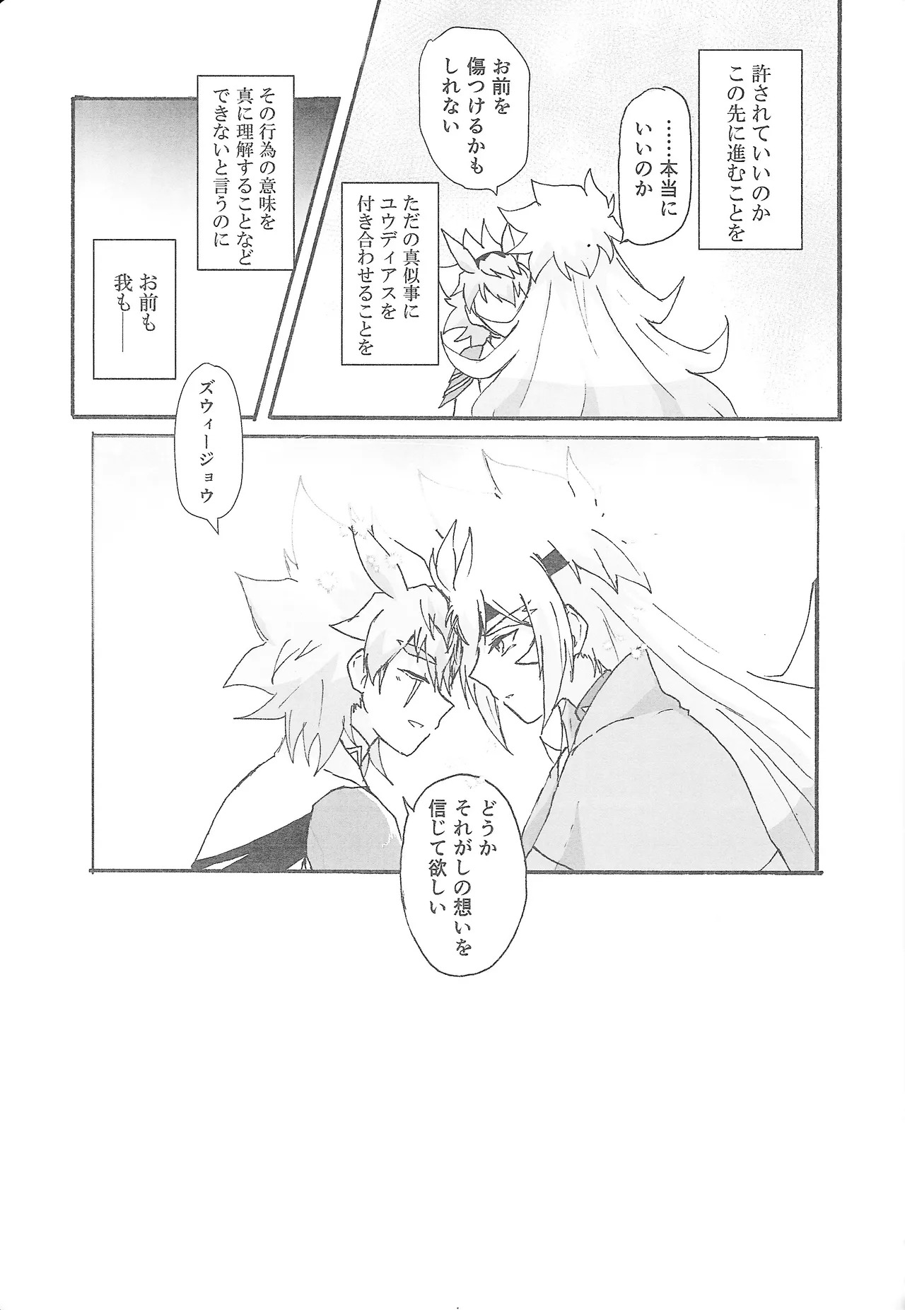 [Kogome yuki (Wappa meshi)] True Emotion (Yu-Gi-Oh! GO RUSH!!!) - Page 20