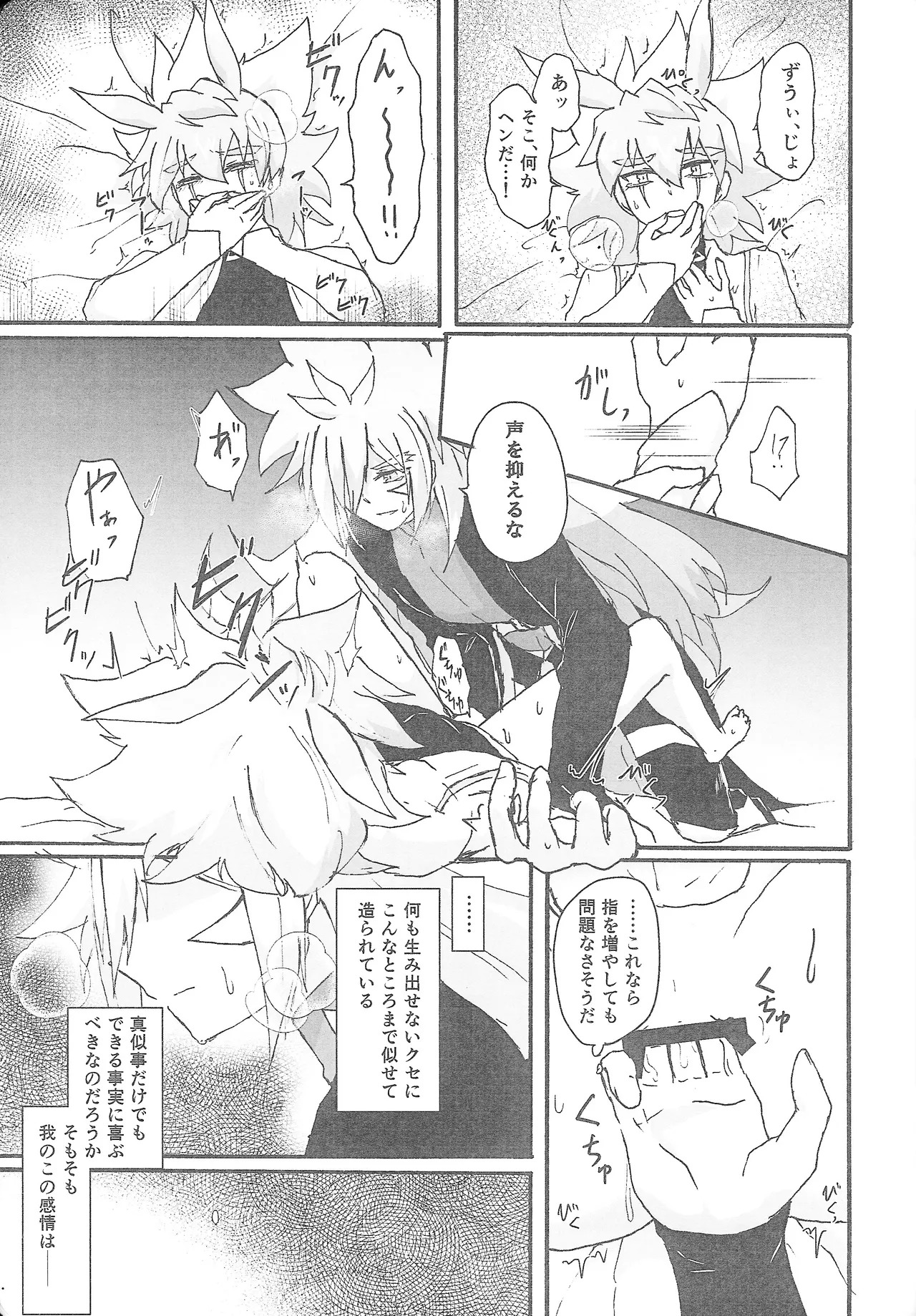 [Kogome yuki (Wappa meshi)] True Emotion (Yu-Gi-Oh! GO RUSH!!!) - Page 22
