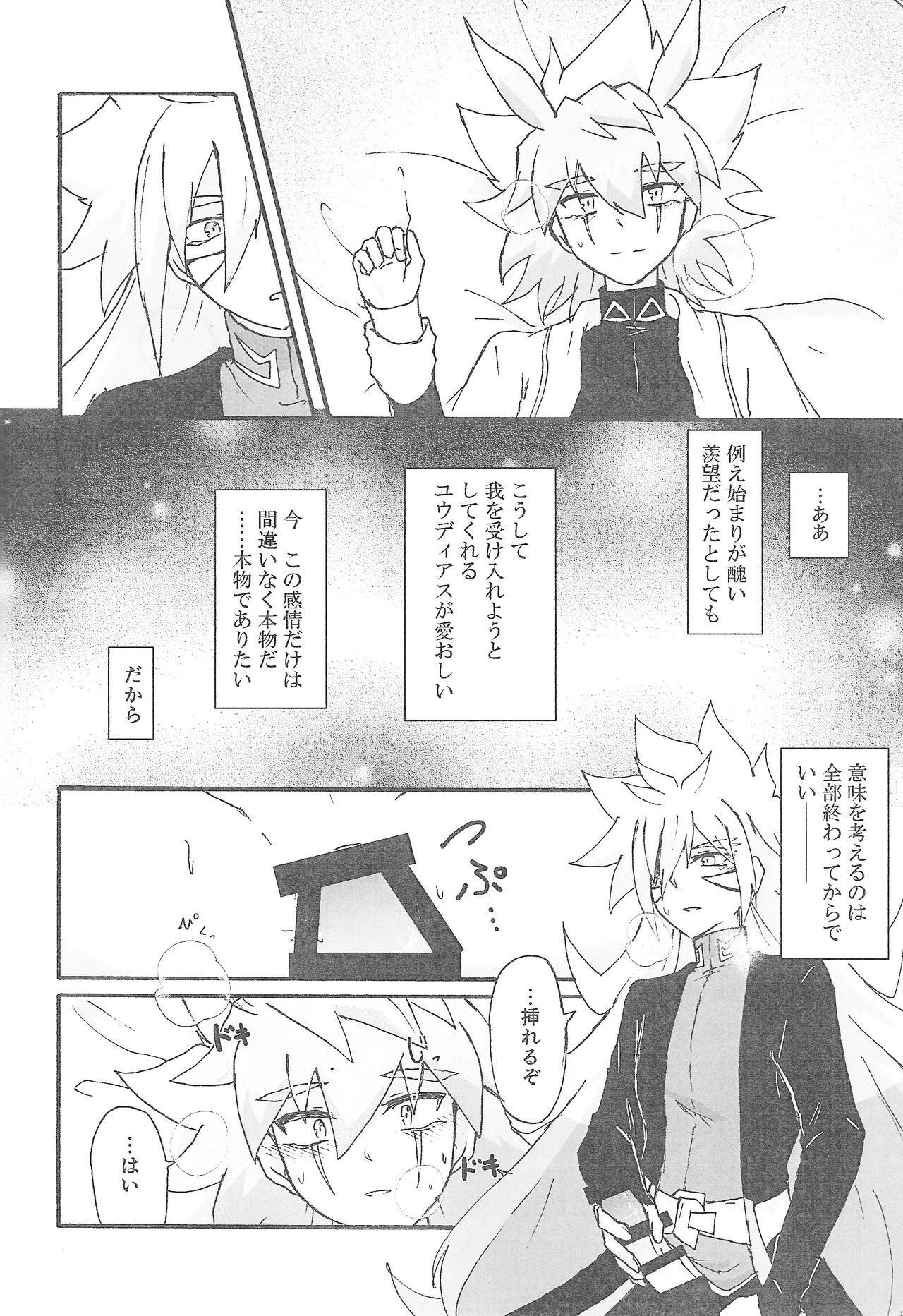 [Kogome yuki (Wappa meshi)] True Emotion (Yu-Gi-Oh! GO RUSH!!!) - Page 23