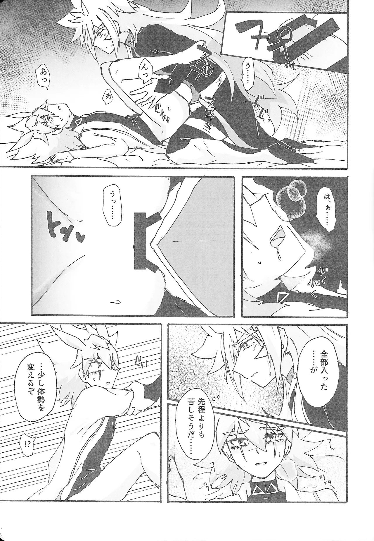 [Kogome yuki (Wappa meshi)] True Emotion (Yu-Gi-Oh! GO RUSH!!!) - Page 24