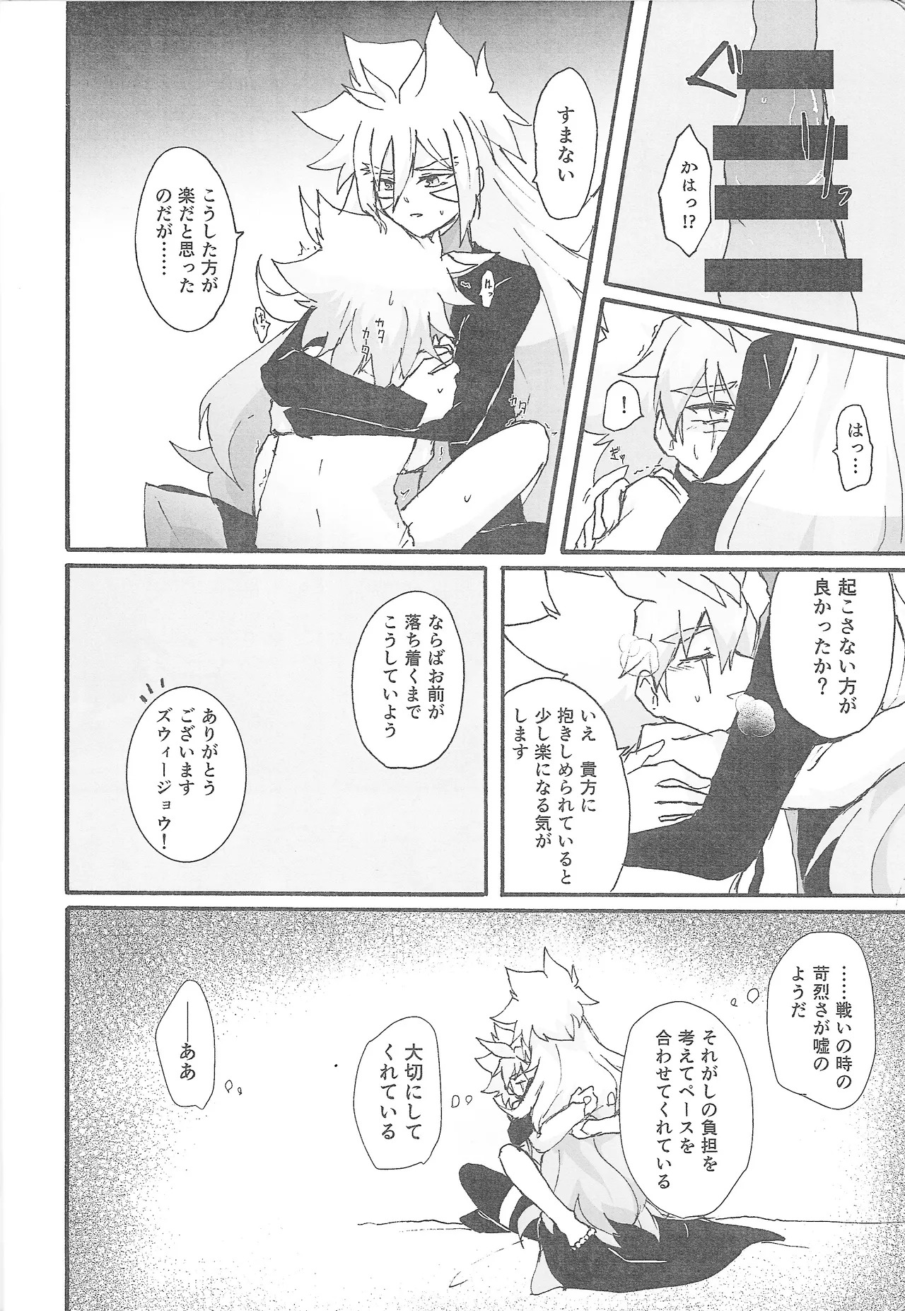 [Kogome yuki (Wappa meshi)] True Emotion (Yu-Gi-Oh! GO RUSH!!!) - Page 25