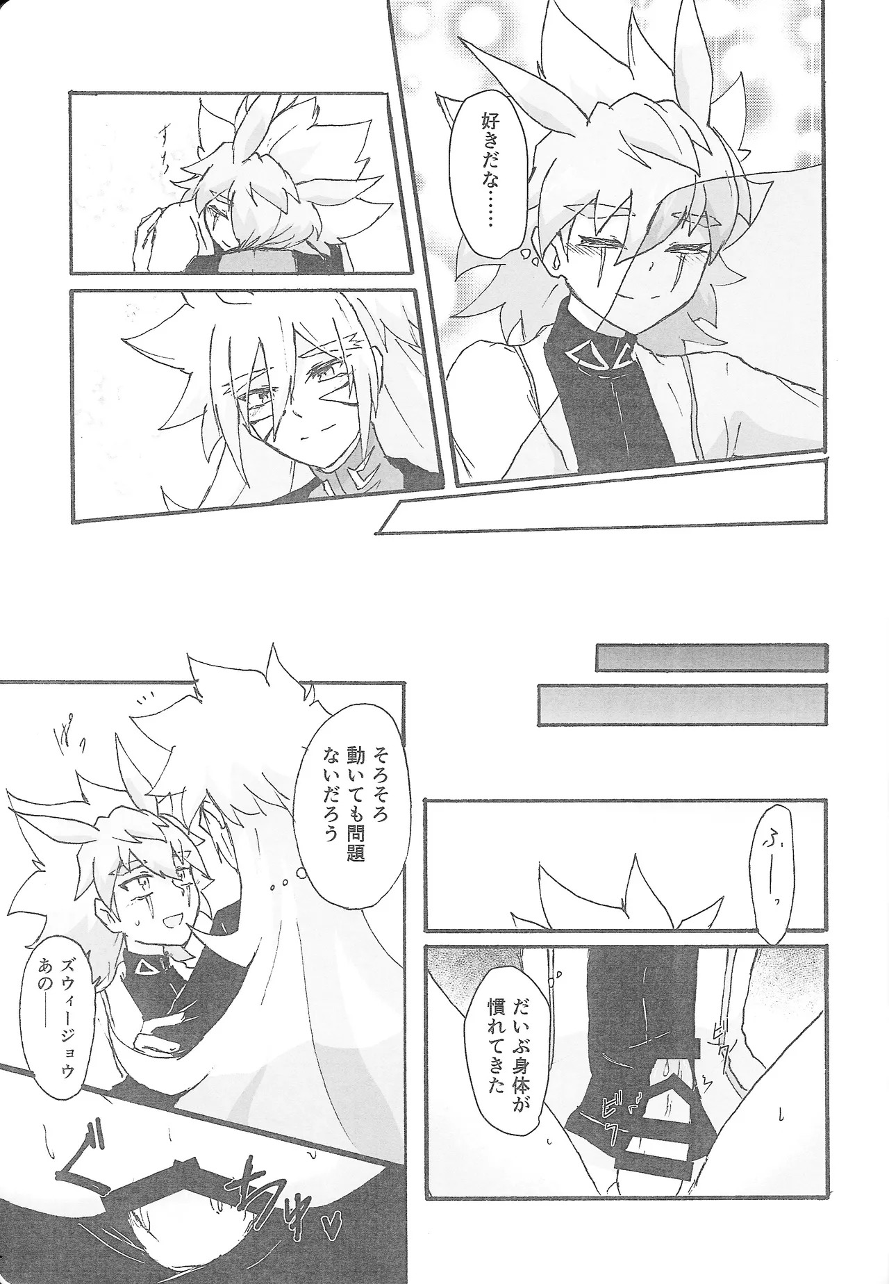 [Kogome yuki (Wappa meshi)] True Emotion (Yu-Gi-Oh! GO RUSH!!!) - Page 26