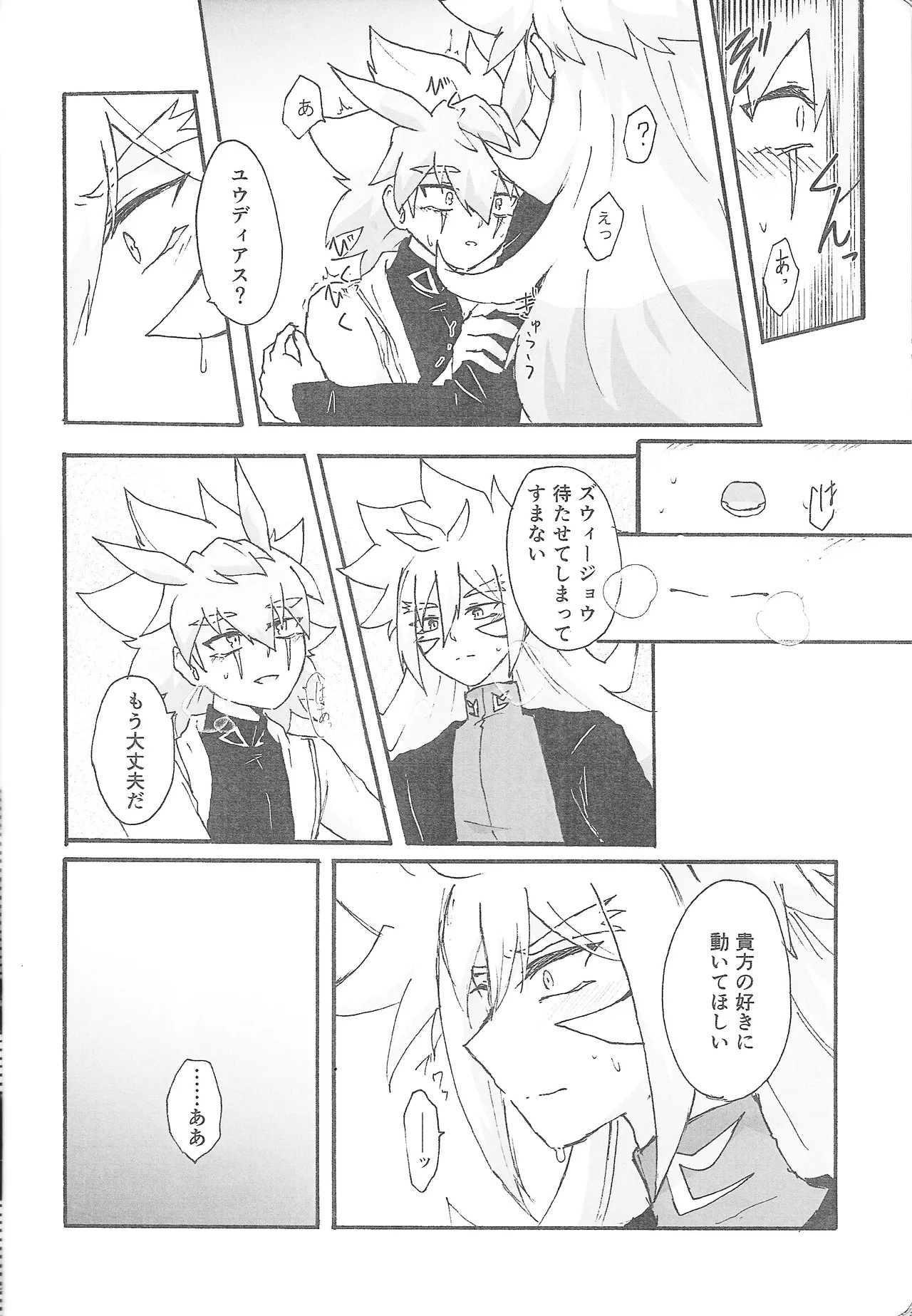 [Kogome yuki (Wappa meshi)] True Emotion (Yu-Gi-Oh! GO RUSH!!!) - Page 27