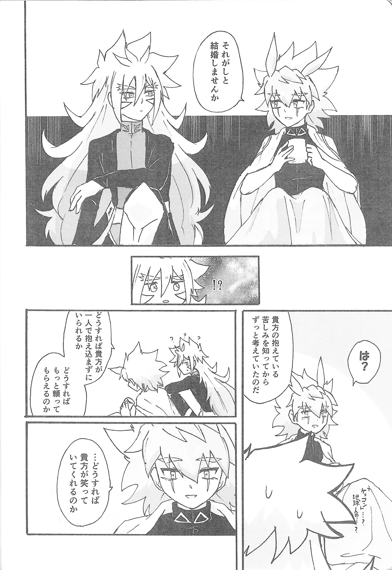 [Kogome yuki (Wappa meshi)] True Emotion (Yu-Gi-Oh! GO RUSH!!!) - Page 33