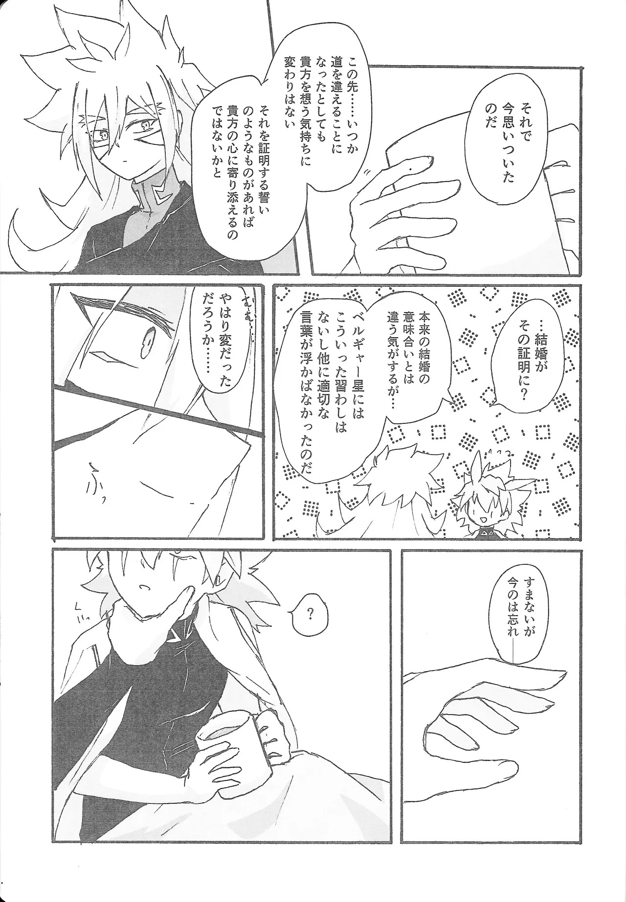 [Kogome yuki (Wappa meshi)] True Emotion (Yu-Gi-Oh! GO RUSH!!!) - Page 34