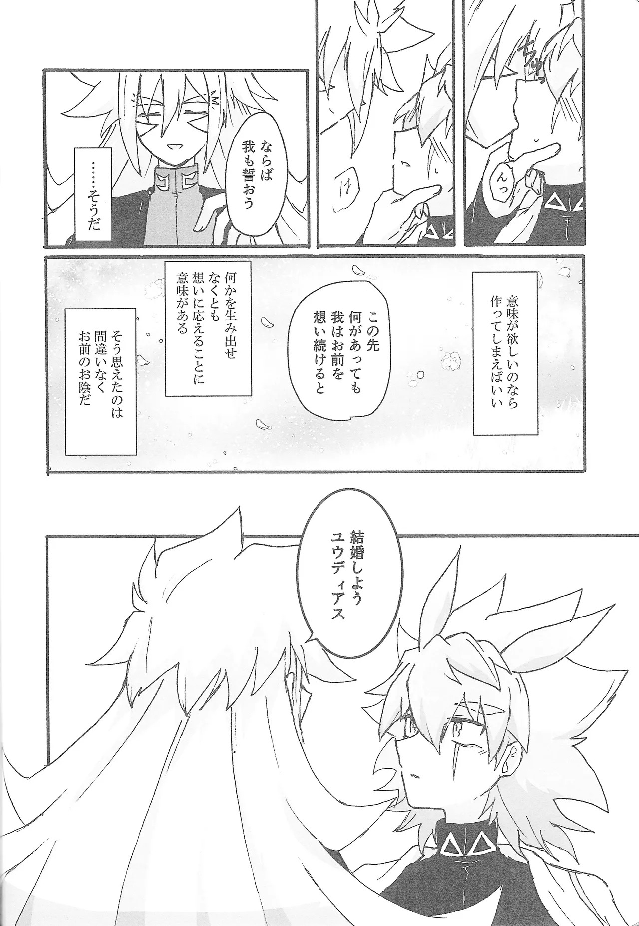 [Kogome yuki (Wappa meshi)] True Emotion (Yu-Gi-Oh! GO RUSH!!!) - Page 35