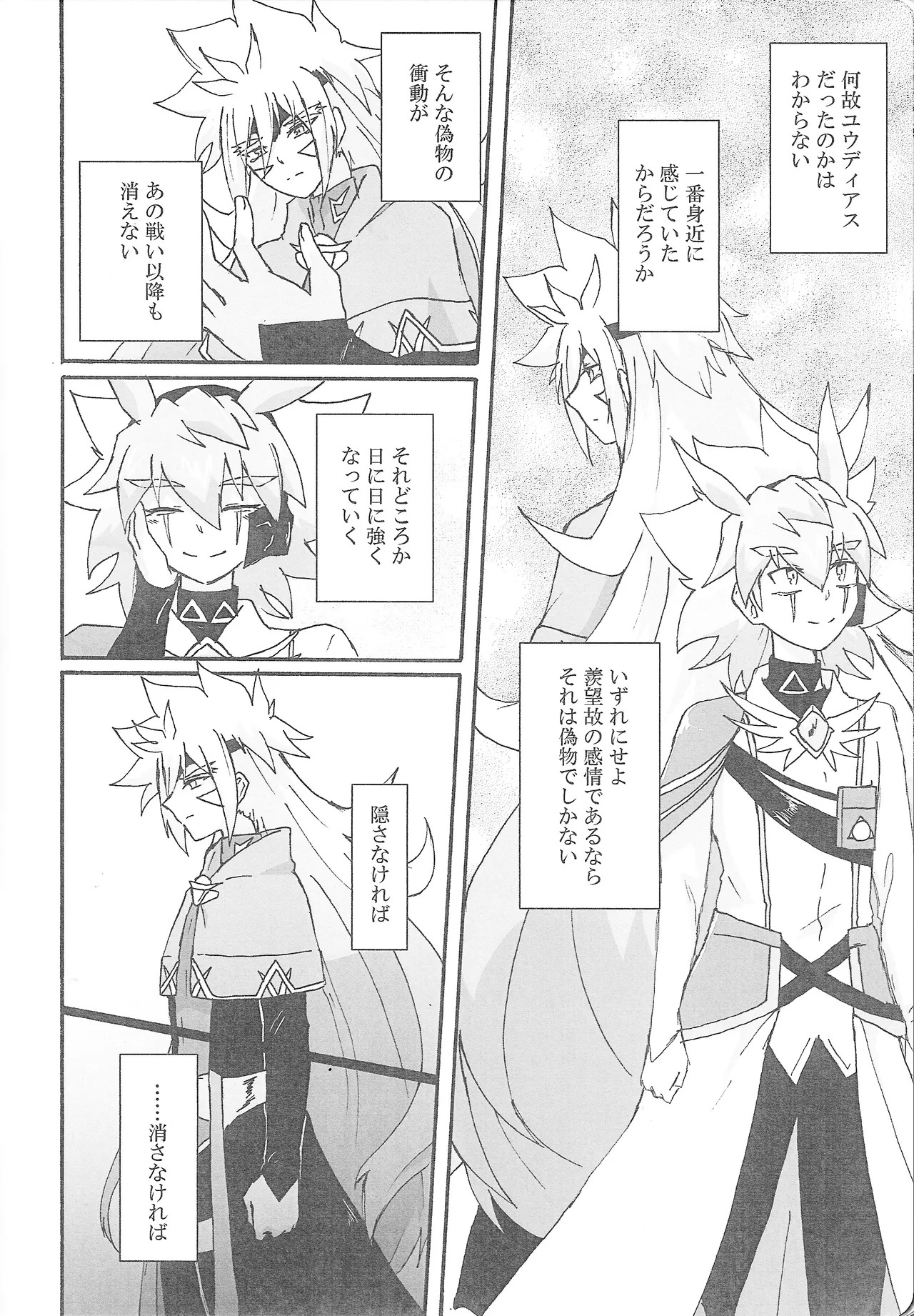[Kogome yuki (Wappa meshi)] True Emotion (Yu-Gi-Oh! GO RUSH!!!) - Page 9