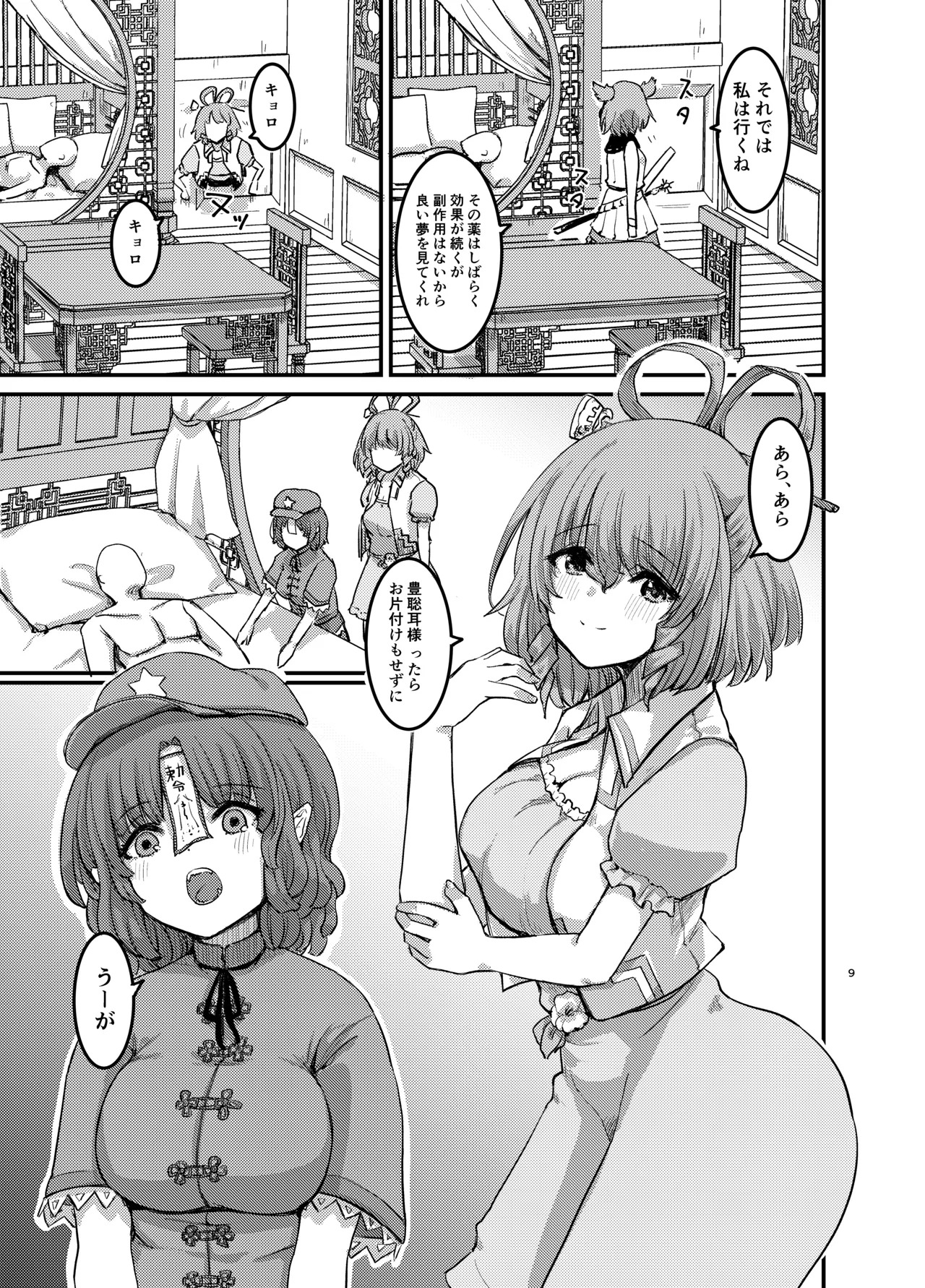 [Gensou Kagetourou (Amidara)] Boku ga Erection Shiteiru to Asa Omanko Shite Kureru Reibyou ga Aru Rashii [Digital] - Page 10