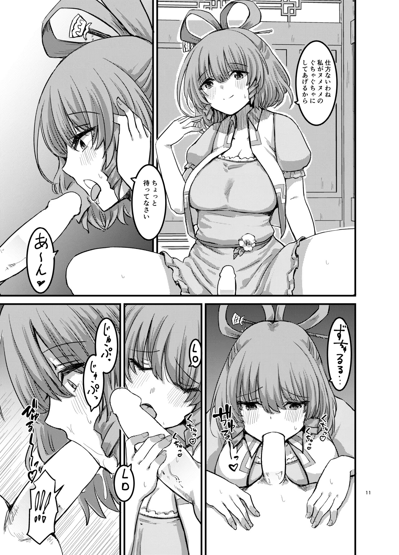[Gensou Kagetourou (Amidara)] Boku ga Erection Shiteiru to Asa Omanko Shite Kureru Reibyou ga Aru Rashii [Digital] - Page 12