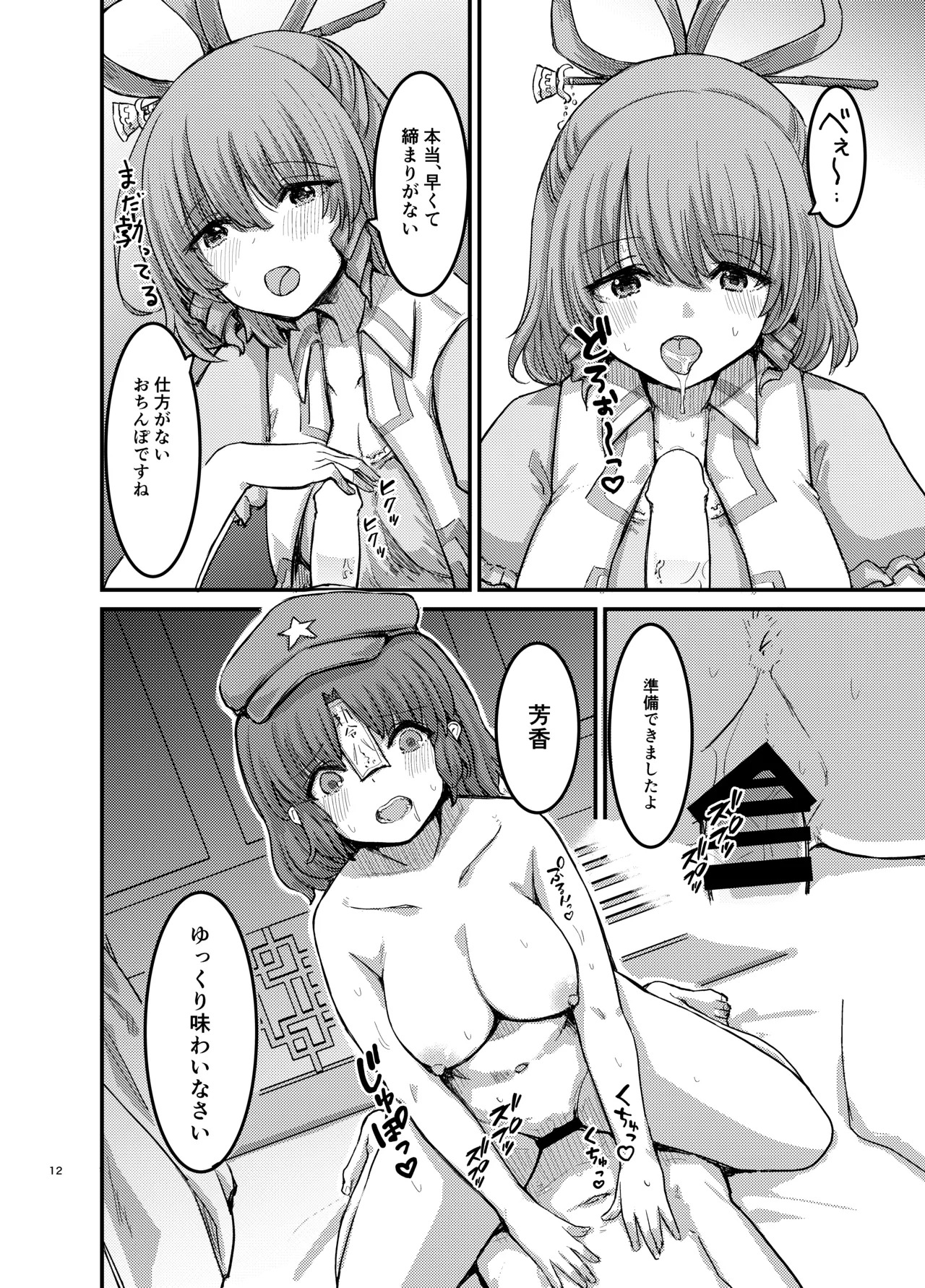 [Gensou Kagetourou (Amidara)] Boku ga Erection Shiteiru to Asa Omanko Shite Kureru Reibyou ga Aru Rashii [Digital] - Page 13