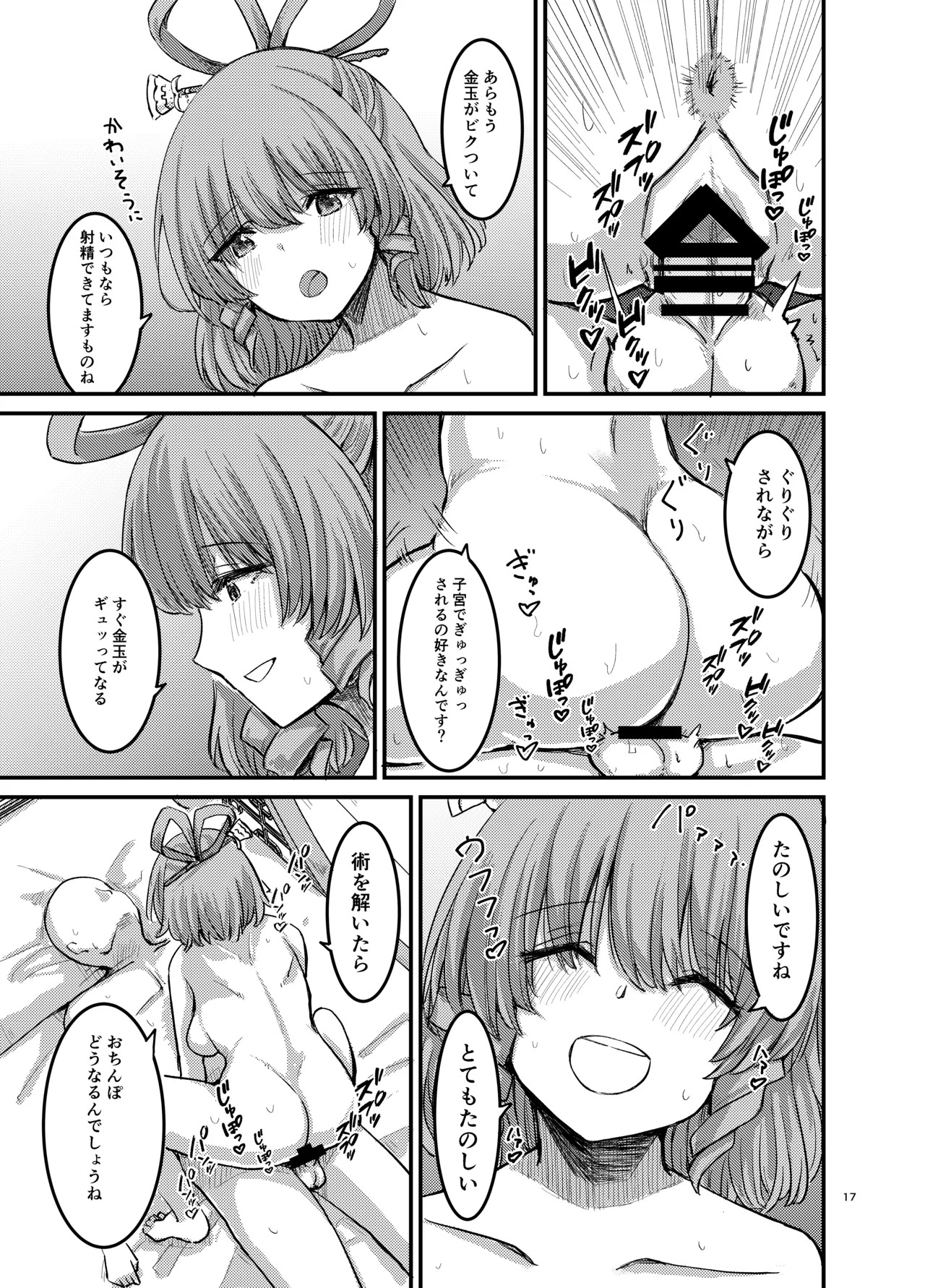 [Gensou Kagetourou (Amidara)] Boku ga Erection Shiteiru to Asa Omanko Shite Kureru Reibyou ga Aru Rashii [Digital] - Page 18