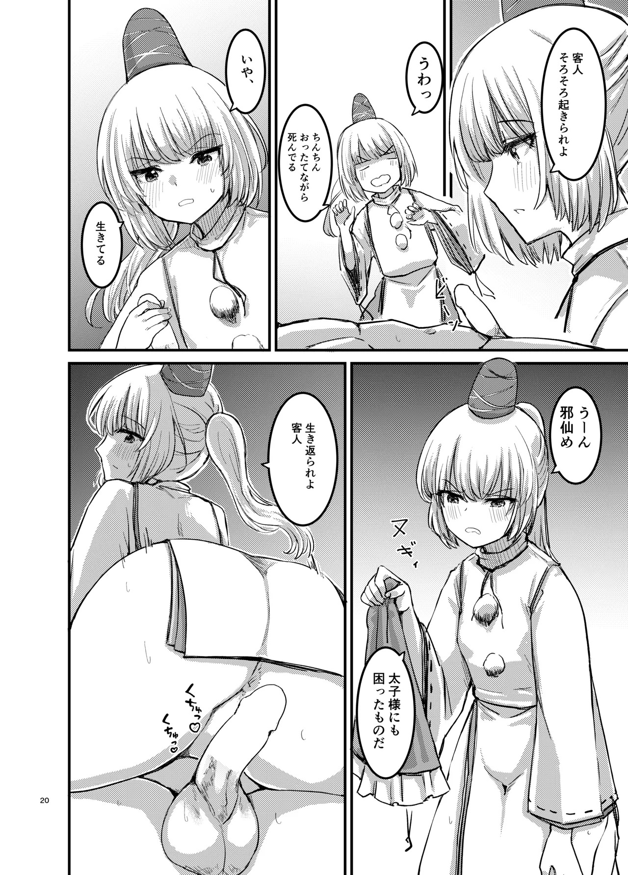 [Gensou Kagetourou (Amidara)] Boku ga Erection Shiteiru to Asa Omanko Shite Kureru Reibyou ga Aru Rashii [Digital] - Page 21