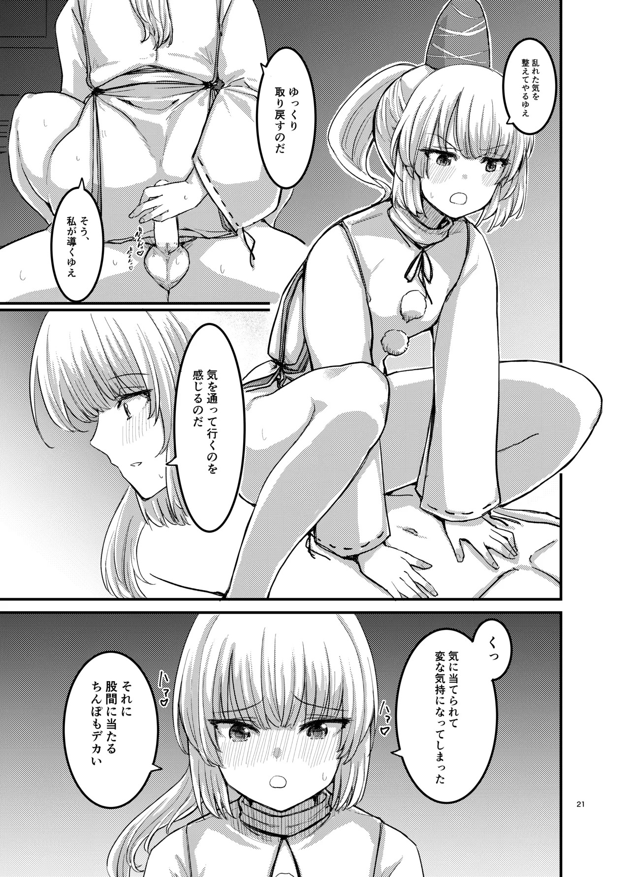 [Gensou Kagetourou (Amidara)] Boku ga Erection Shiteiru to Asa Omanko Shite Kureru Reibyou ga Aru Rashii [Digital] - Page 22