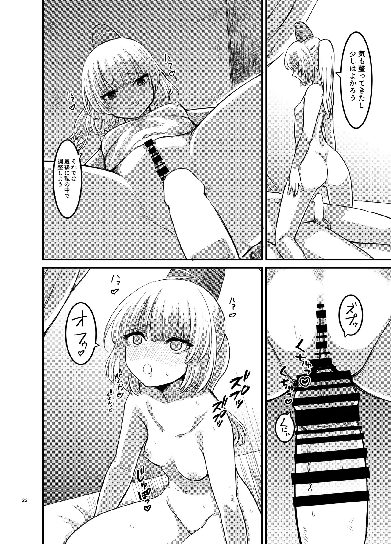 [Gensou Kagetourou (Amidara)] Boku ga Erection Shiteiru to Asa Omanko Shite Kureru Reibyou ga Aru Rashii [Digital] - Page 23