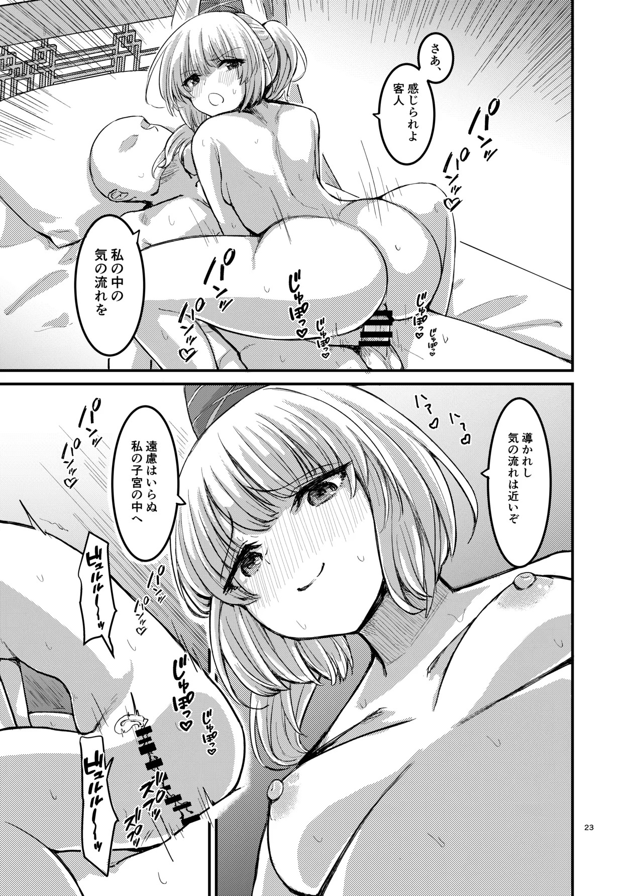 [Gensou Kagetourou (Amidara)] Boku ga Erection Shiteiru to Asa Omanko Shite Kureru Reibyou ga Aru Rashii [Digital] - Page 24