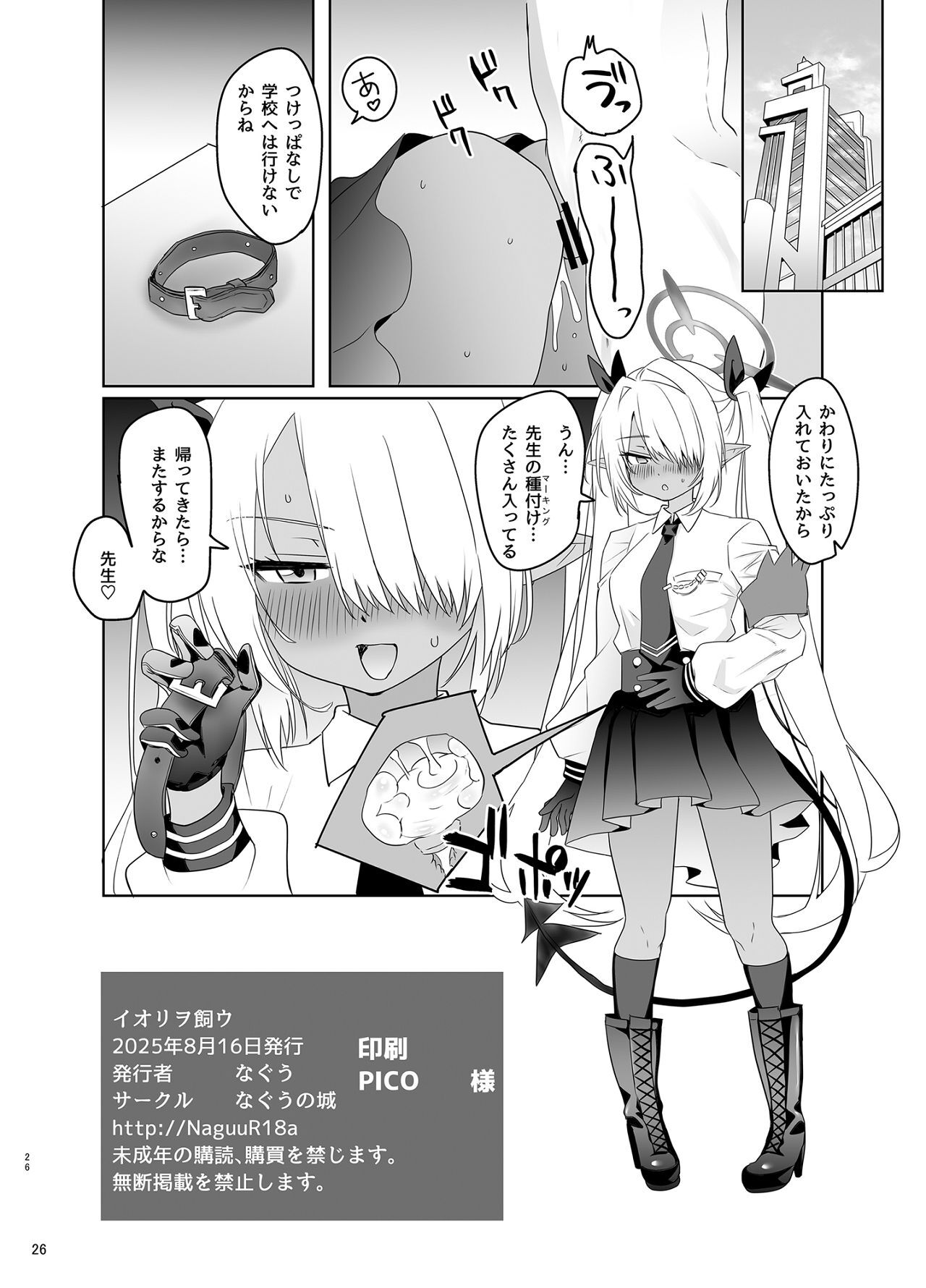 [Naguu no Shiro (Naguu)] Iori o Kau (Blue Archive) [Digital] - Page 26