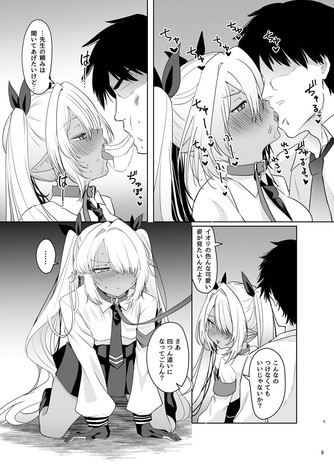 [Naguu no Shiro (Naguu)] Iori o Kau (Blue Archive) [Digital] - Page 9