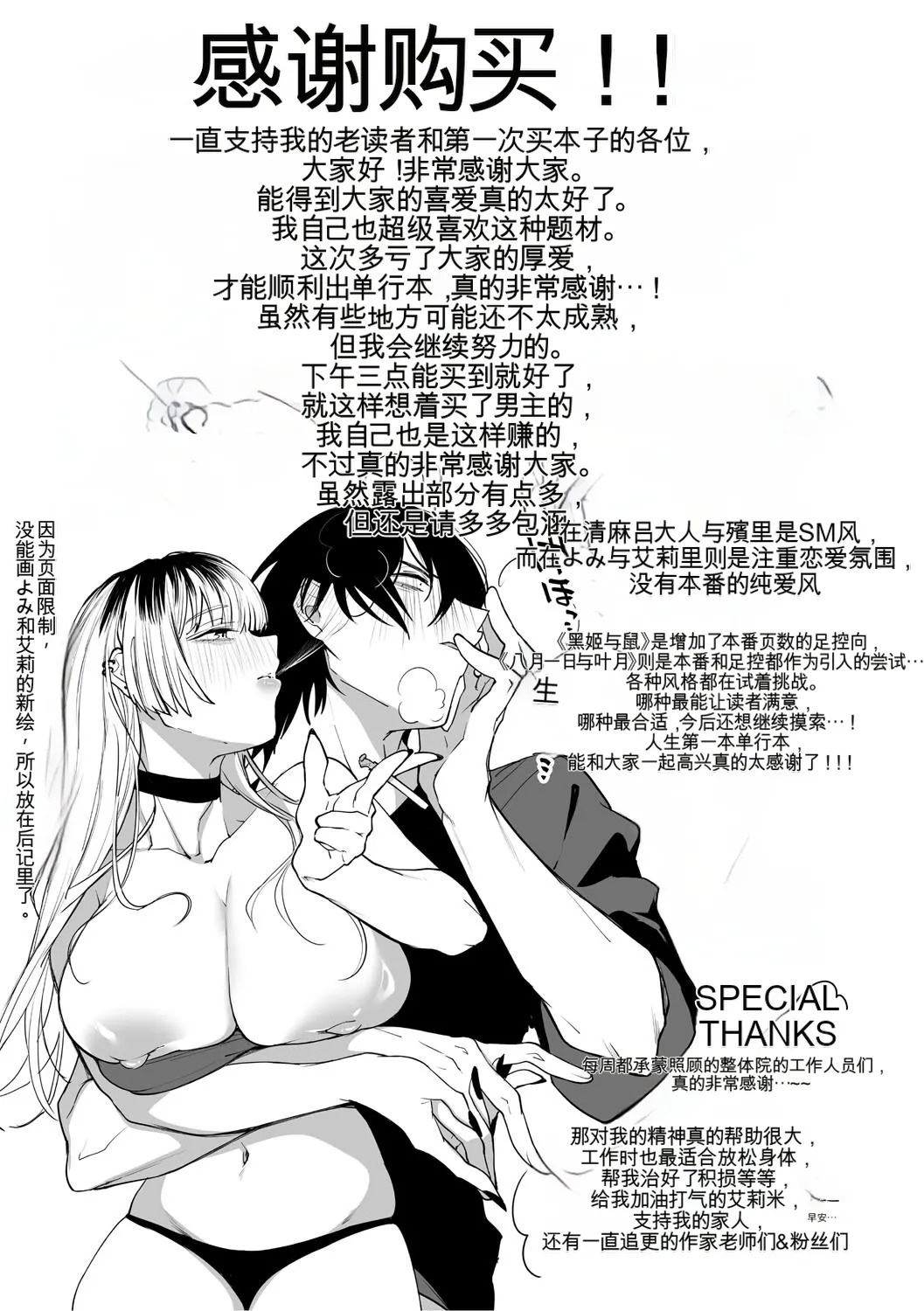 [Cobaco Mimiz] KAWAII nara AISHITE [Chinese] [MTL] [Digital] - Page 210