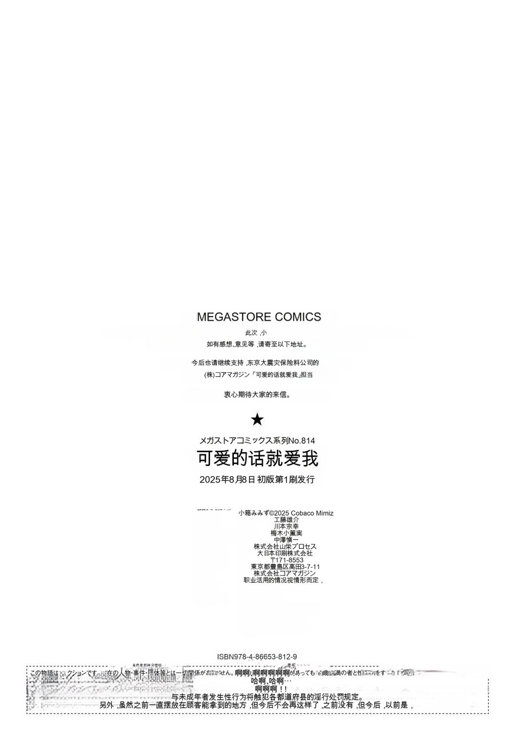 [Cobaco Mimiz] KAWAII nara AISHITE [Chinese] [MTL] [Digital] - Page 211