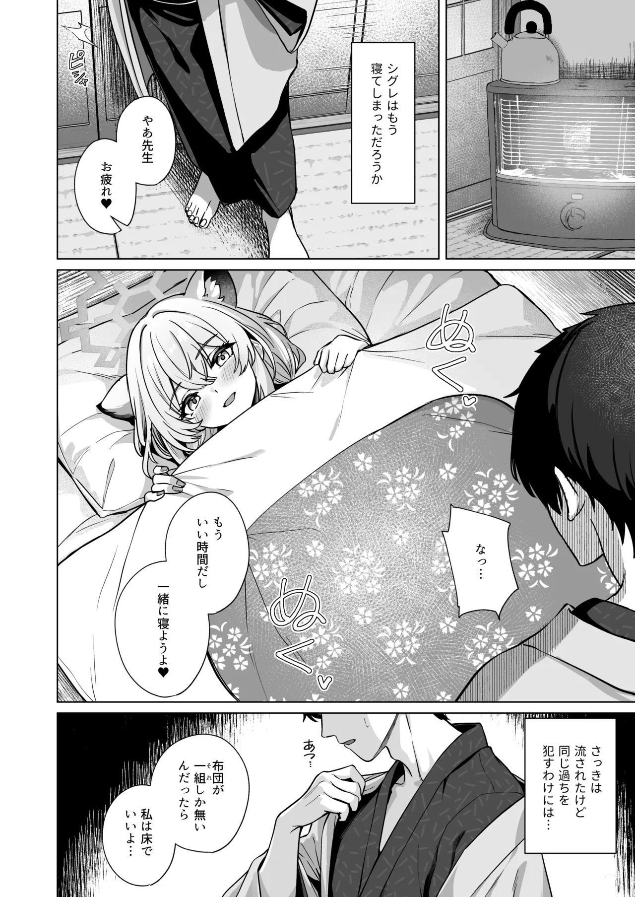 [BINZOKO (Shinomi)] Shigure wa Yuki o Torakashite (Blue Archive) [Digital] - Page 13
