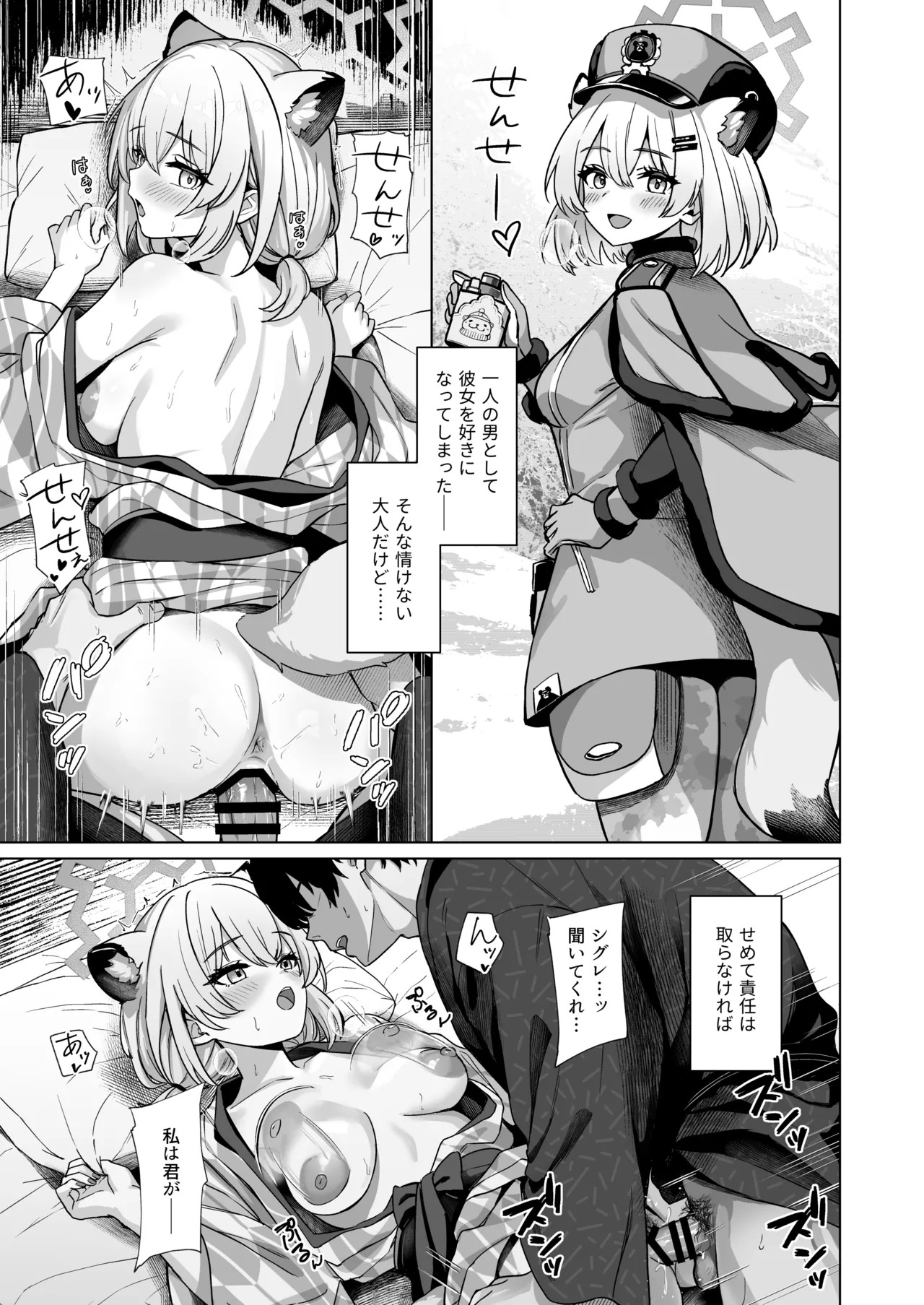 [BINZOKO (Shinomi)] Shigure wa Yuki o Torakashite (Blue Archive) [Digital] - Page 20