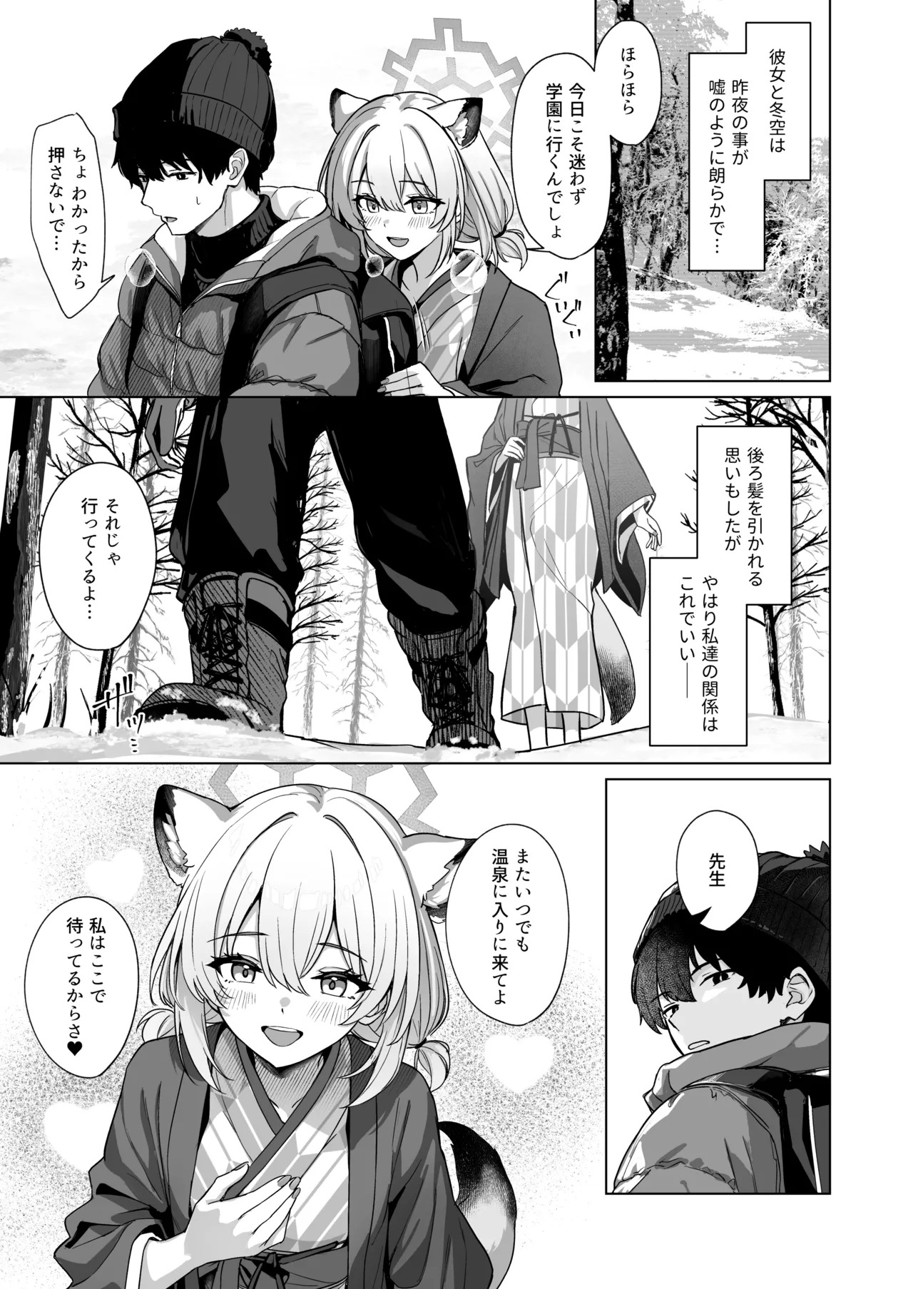 [BINZOKO (Shinomi)] Shigure wa Yuki o Torakashite (Blue Archive) [Digital] - Page 24