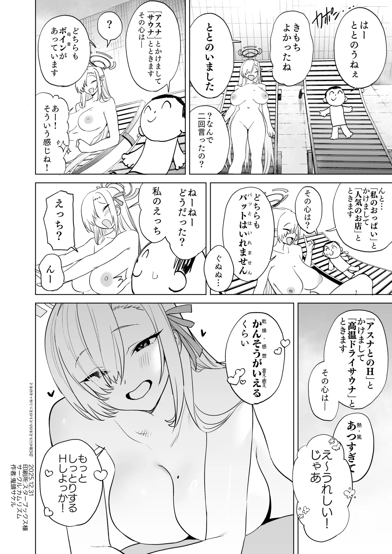 Asuna to Sauna de A-sex (Blue Archive) [Digital] - Page 32