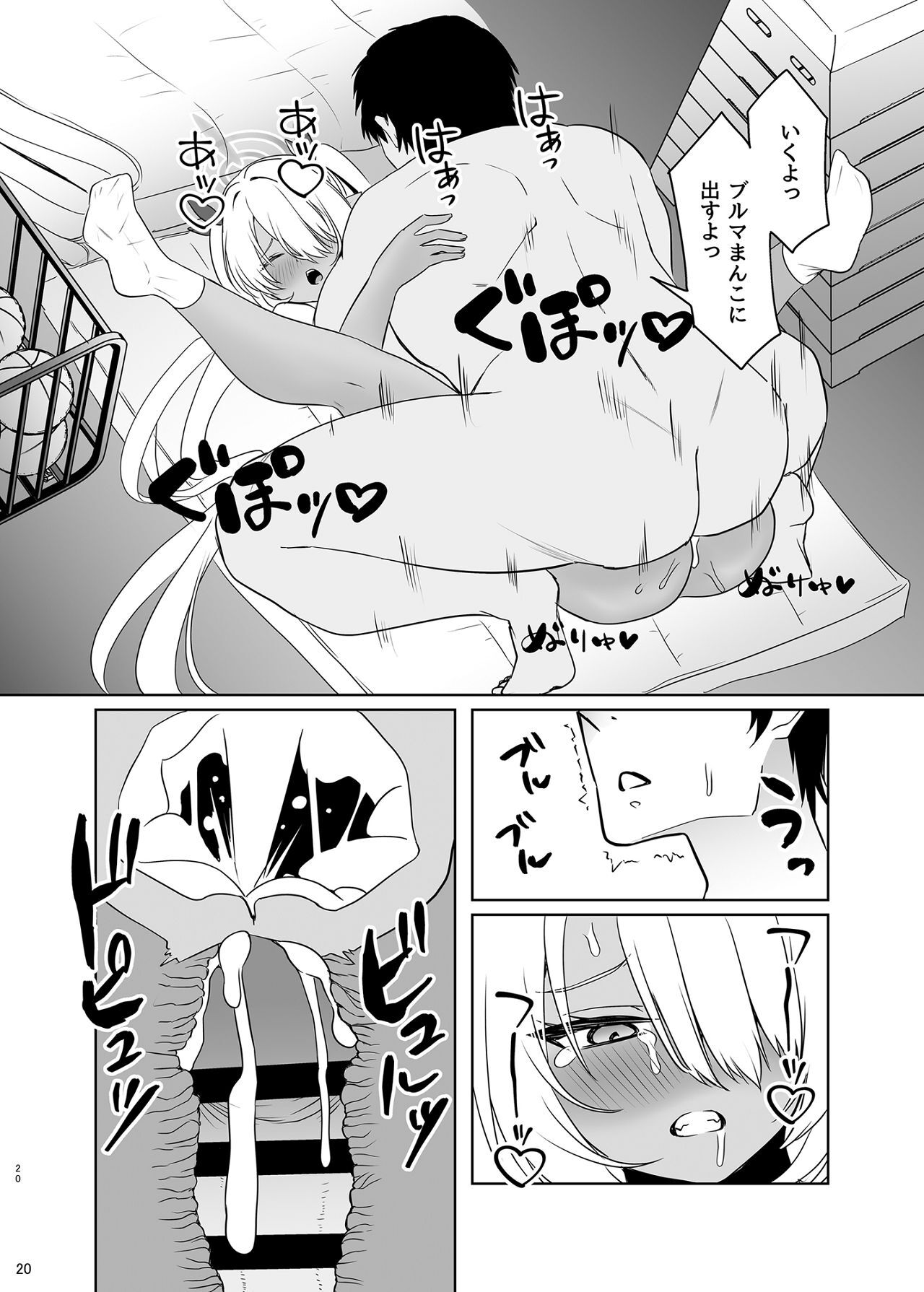 [Naguu no Shiro (Naguu)] Bloomer no Iori to Tappuri Ecchi (Blue Archive) [Digital] - Page 19