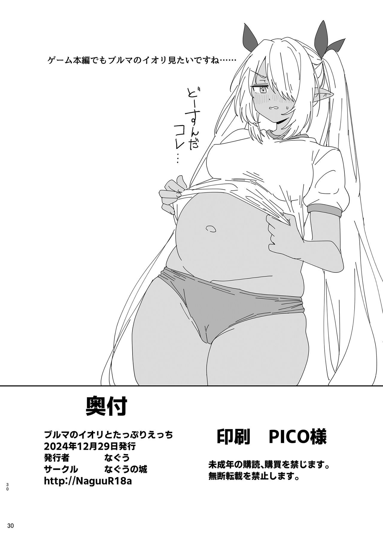 [Naguu no Shiro (Naguu)] Bloomer no Iori to Tappuri Ecchi (Blue Archive) [Digital] - Page 29