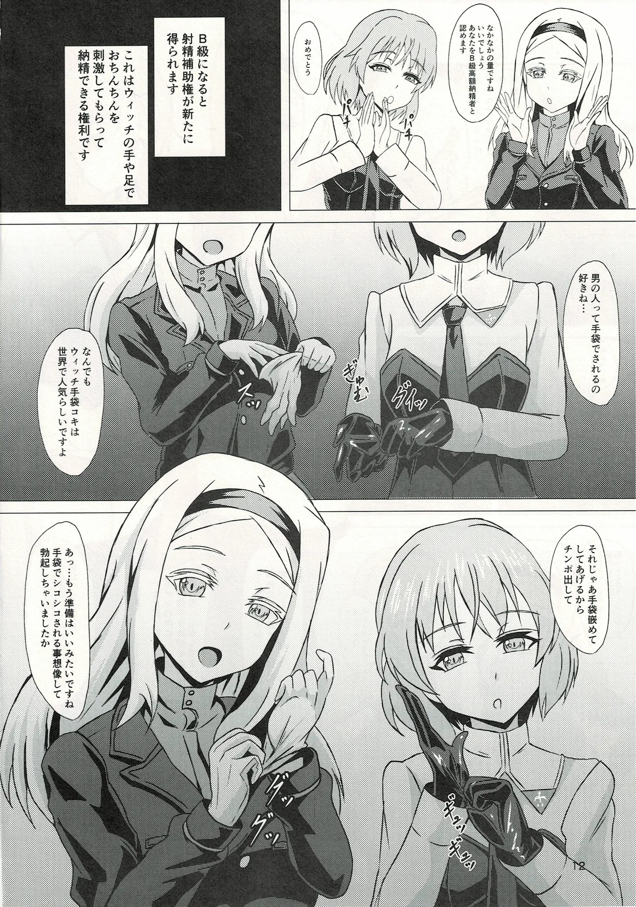 (C97) [Grand Chario (Arobiro)] Witch ni Nousei suru no wa Gimu nandesu (Strike Witches) - Page 11