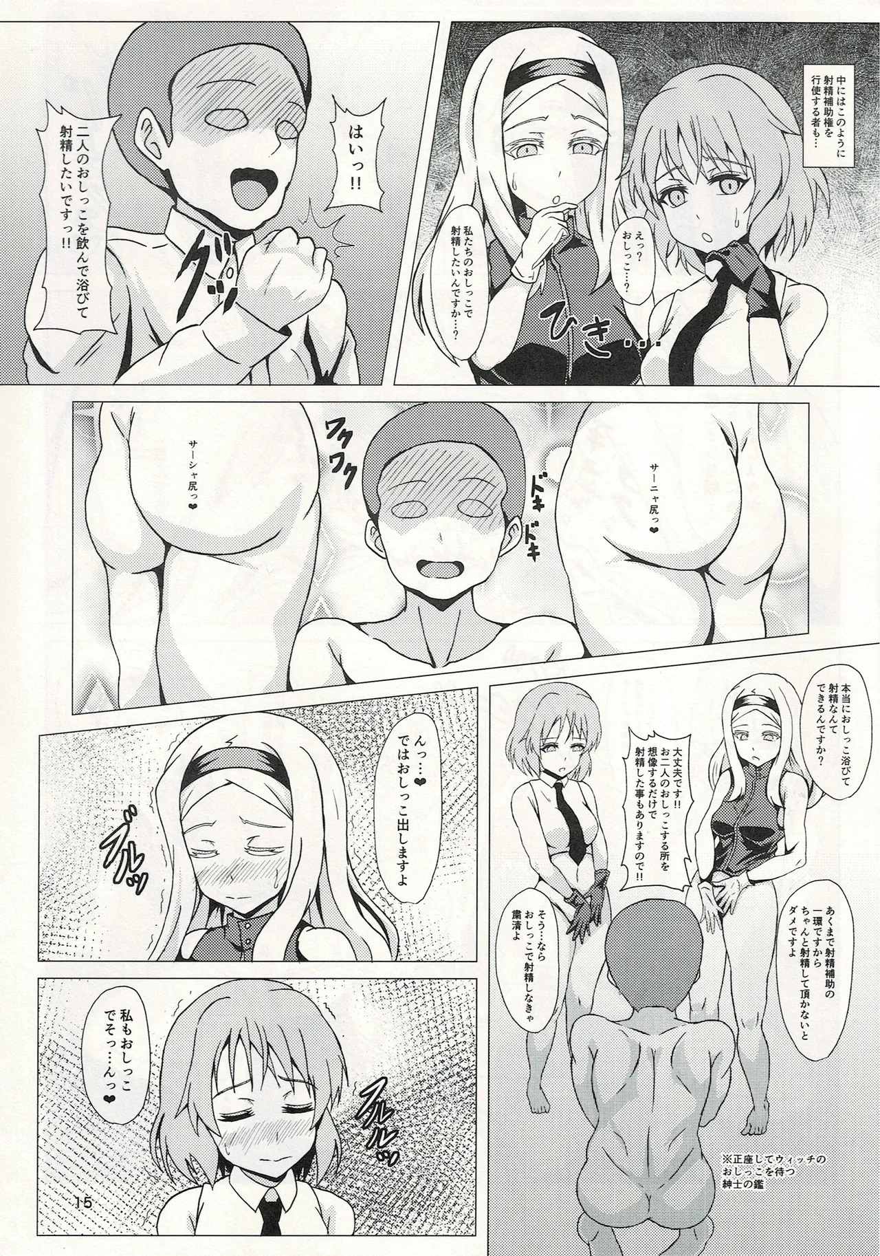 (C97) [Grand Chario (Arobiro)] Witch ni Nousei suru no wa Gimu nandesu (Strike Witches) - Page 14