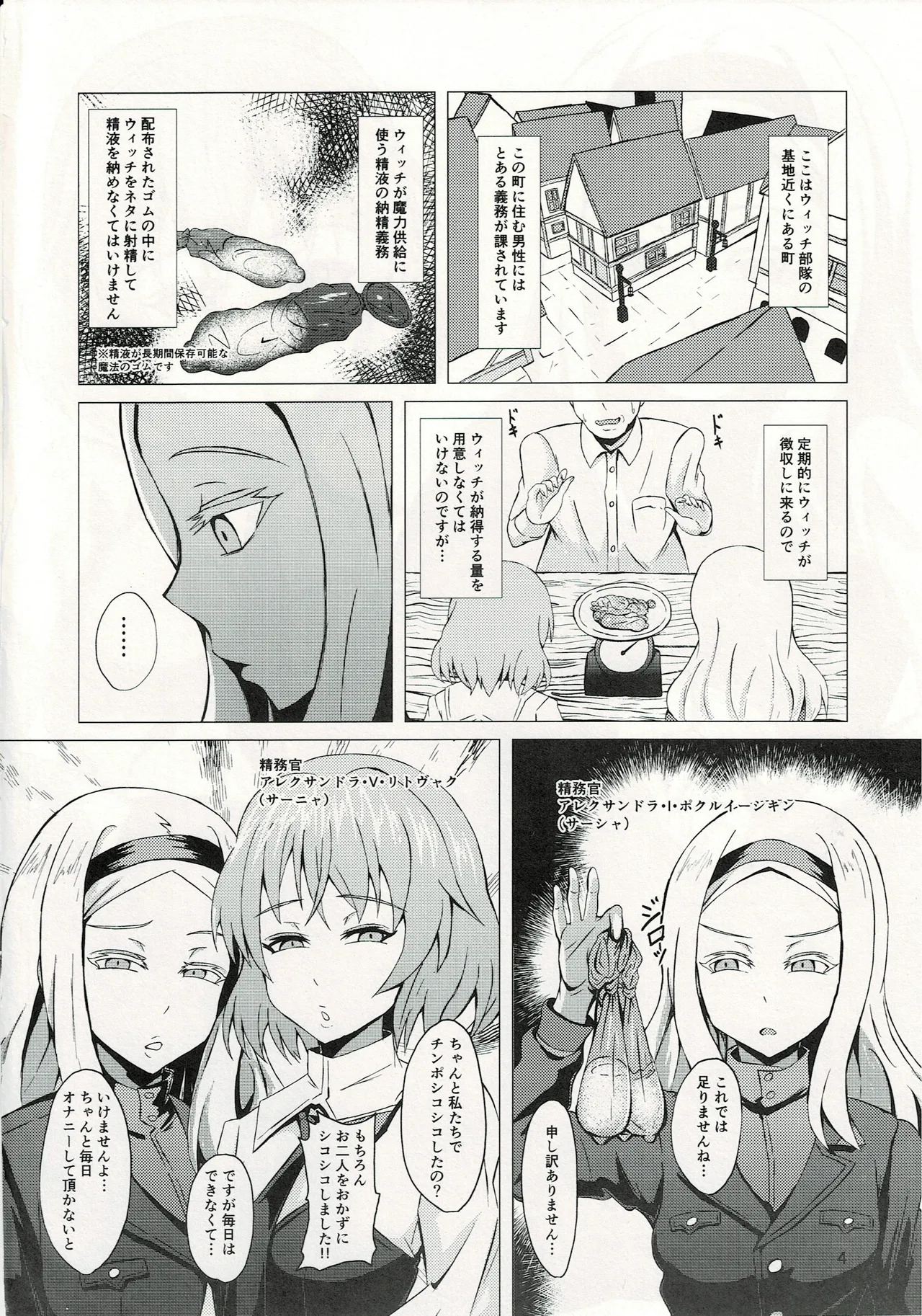 (C97) [Grand Chario (Arobiro)] Witch ni Nousei suru no wa Gimu nandesu (Strike Witches) - Page 3