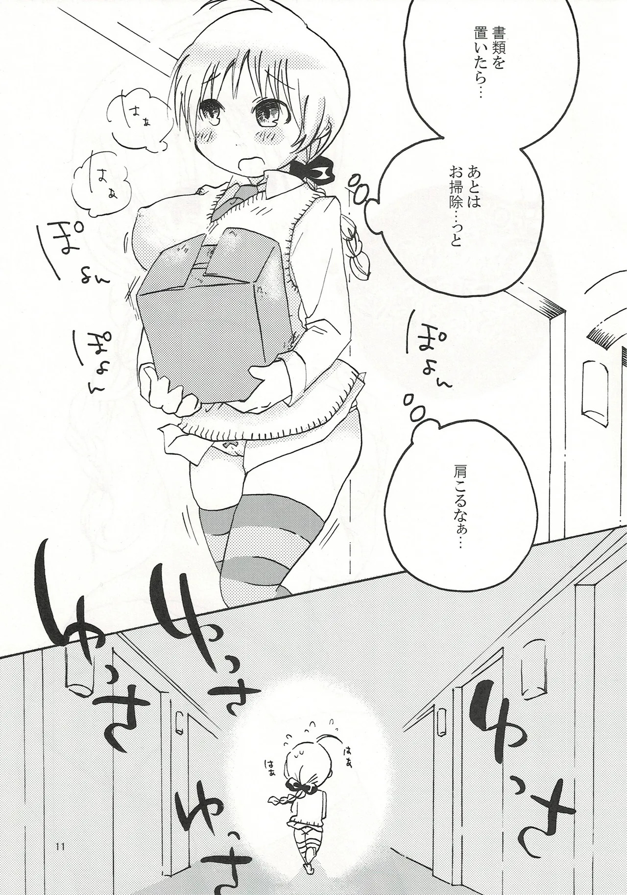 [Hakoniwa-Kairou (Nishiyama Yuichi)] Fuwafuwa Muchimuchi no Punipuni (Strike Witches) - Page 10