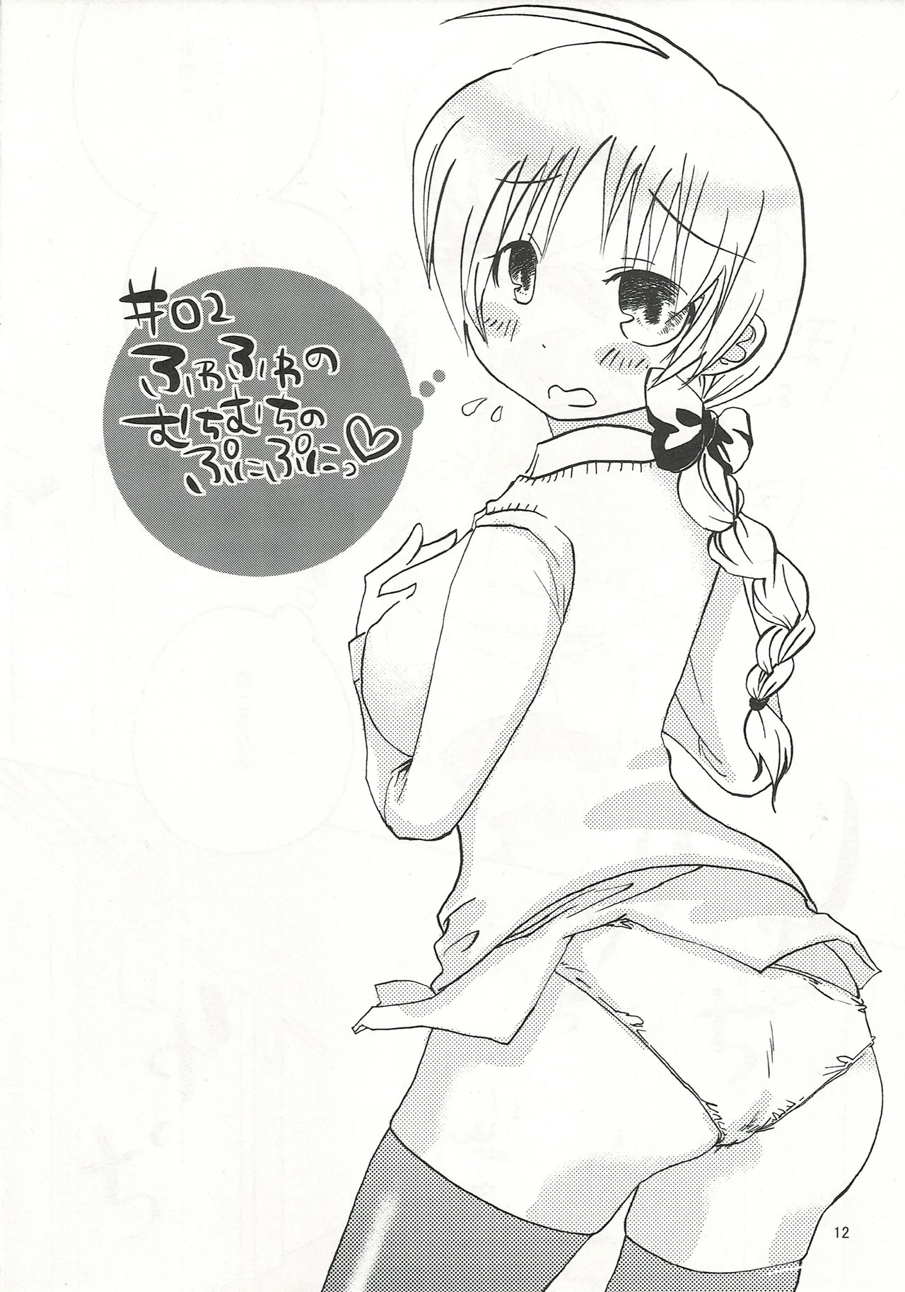 [Hakoniwa-Kairou (Nishiyama Yuichi)] Fuwafuwa Muchimuchi no Punipuni (Strike Witches) - Page 11