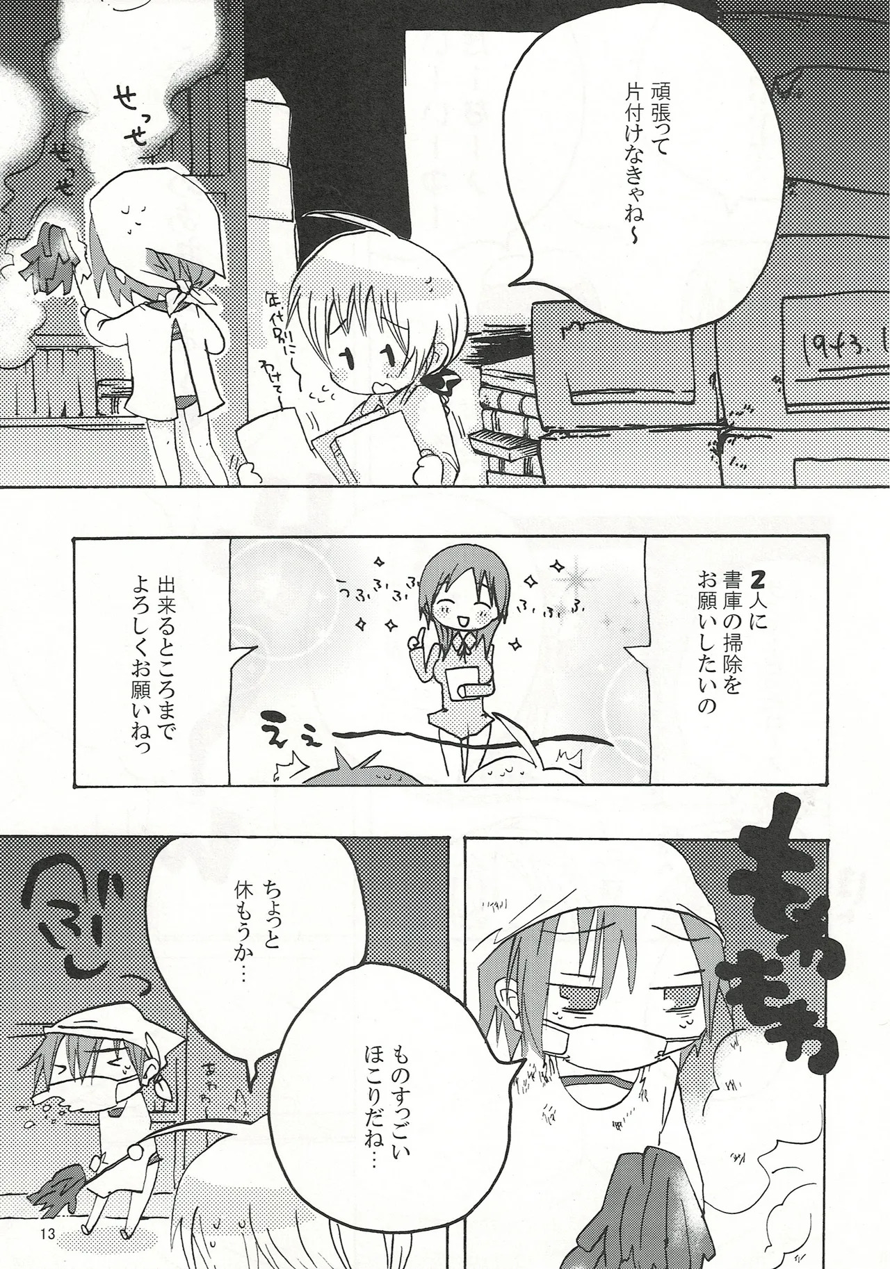 [Hakoniwa-Kairou (Nishiyama Yuichi)] Fuwafuwa Muchimuchi no Punipuni (Strike Witches) - Page 12