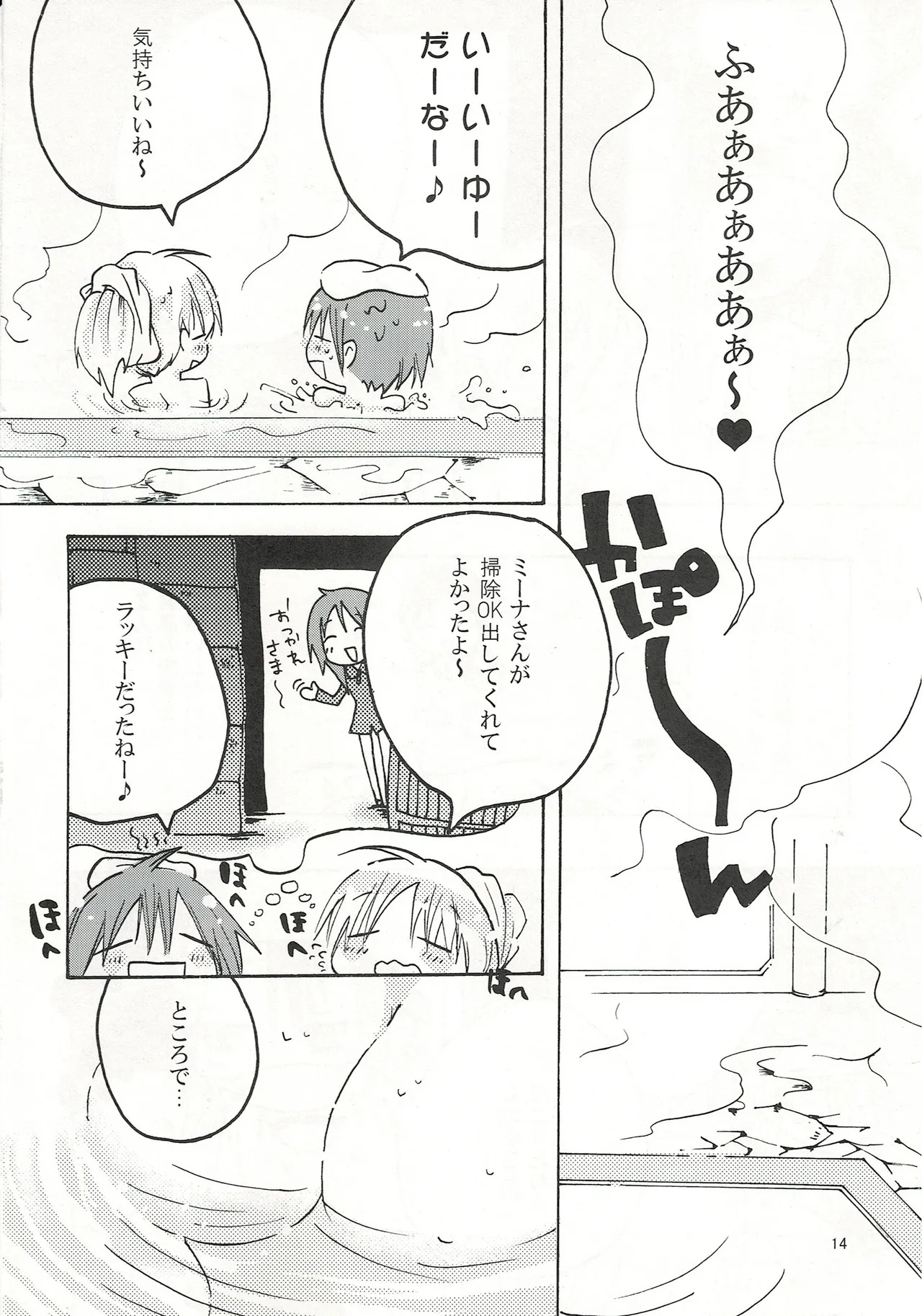 [Hakoniwa-Kairou (Nishiyama Yuichi)] Fuwafuwa Muchimuchi no Punipuni (Strike Witches) - Page 13