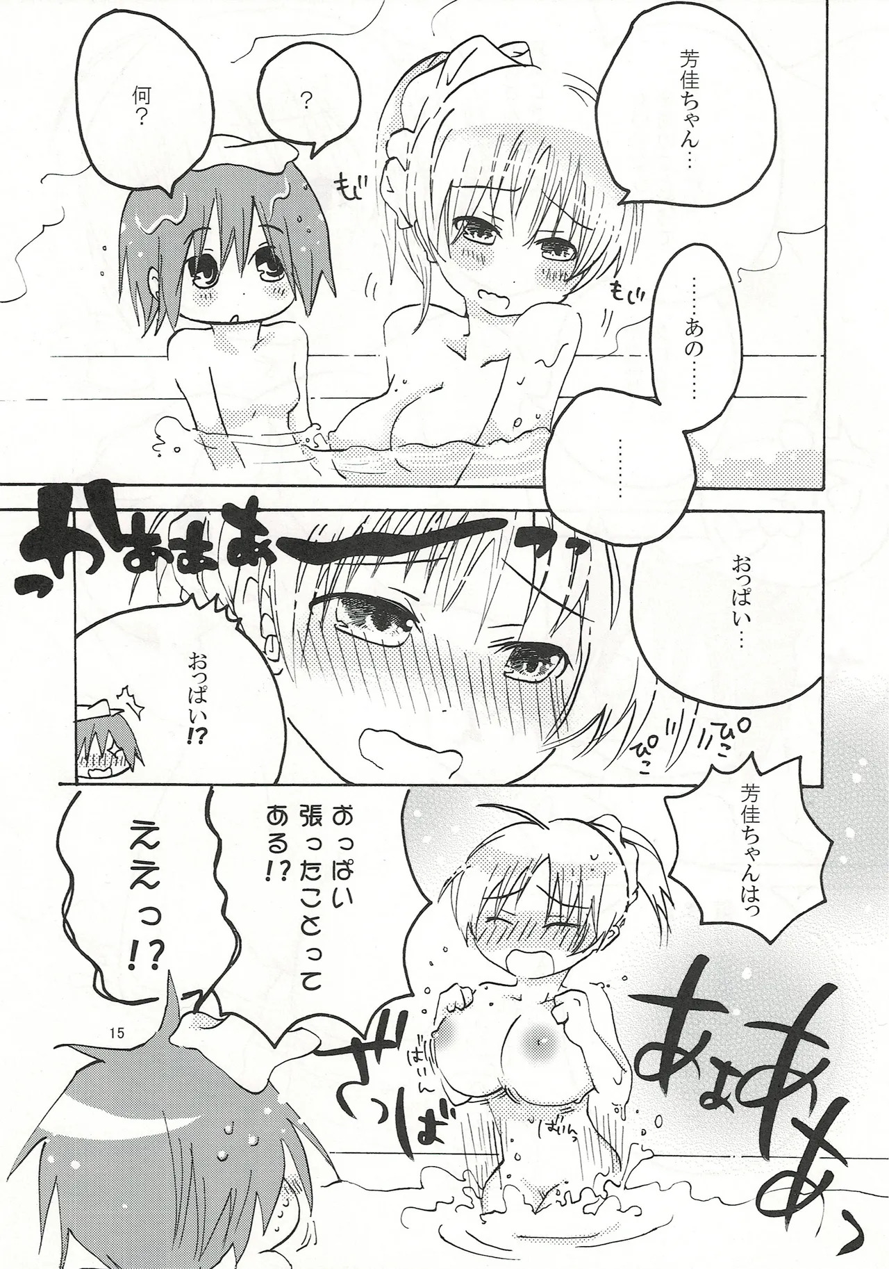 [Hakoniwa-Kairou (Nishiyama Yuichi)] Fuwafuwa Muchimuchi no Punipuni (Strike Witches) - Page 14