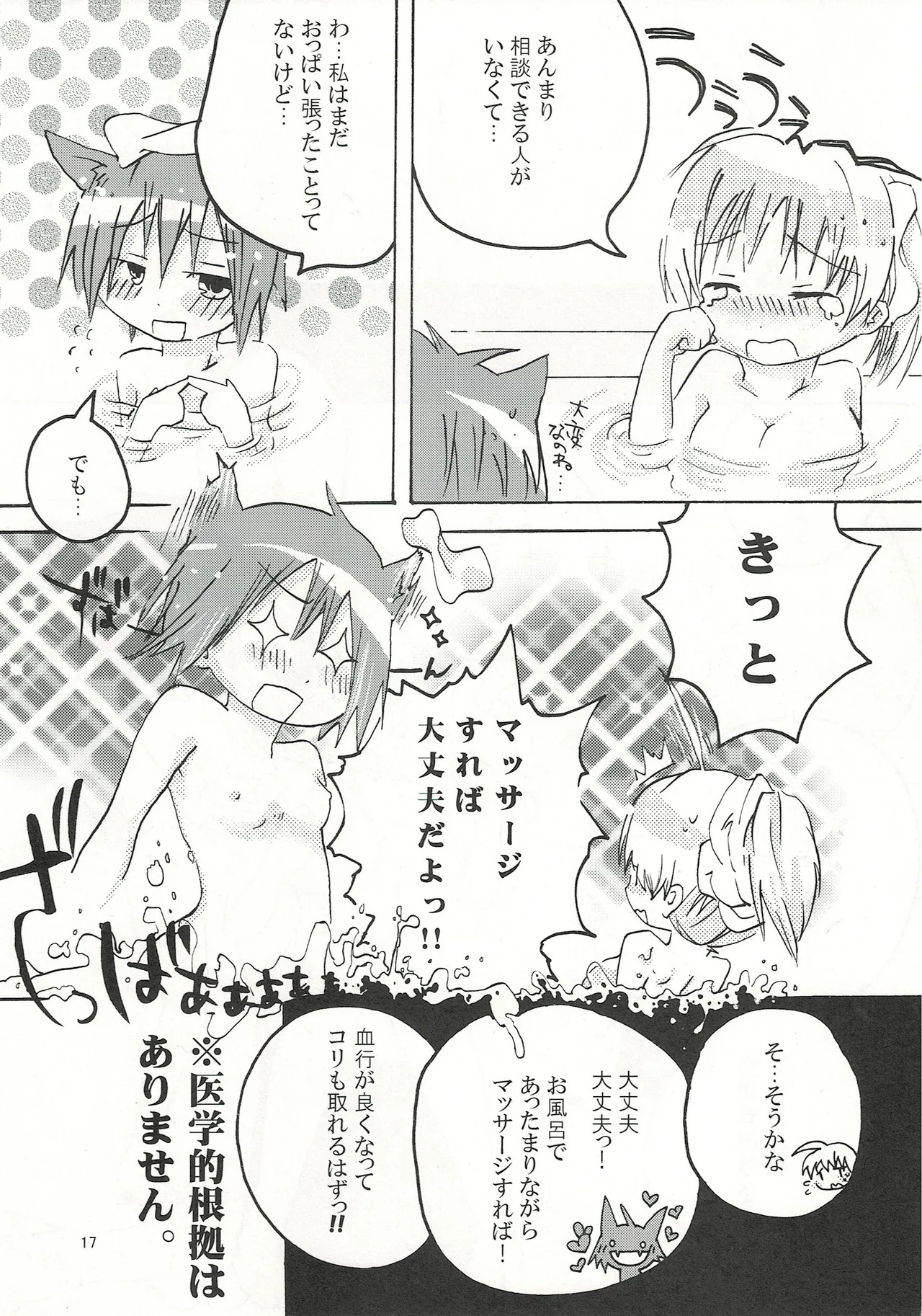 [Hakoniwa-Kairou (Nishiyama Yuichi)] Fuwafuwa Muchimuchi no Punipuni (Strike Witches) - Page 16
