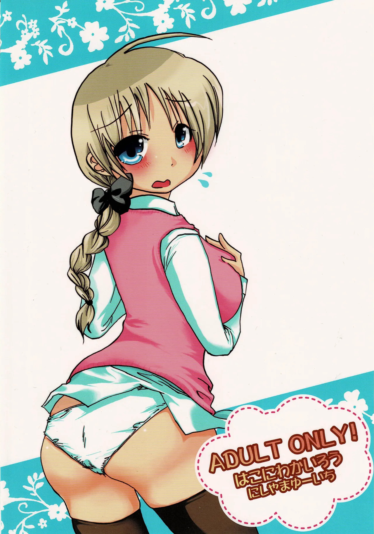 [Hakoniwa-Kairou (Nishiyama Yuichi)] Fuwafuwa Muchimuchi no Punipuni (Strike Witches) - Page 22