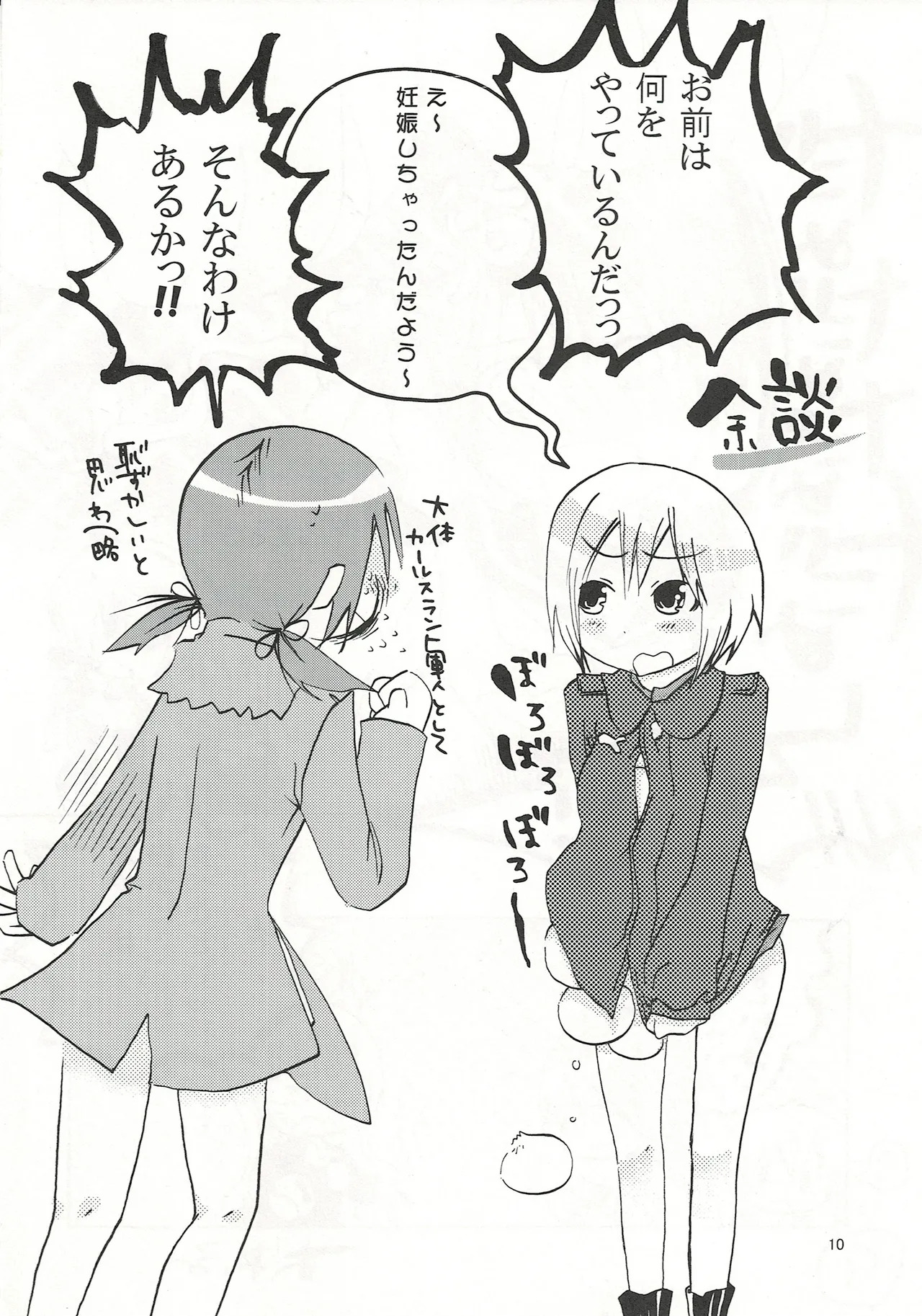 [Hakoniwa-Kairou (Nishiyama Yuichi)] Fuwafuwa Muchimuchi no Punipuni (Strike Witches) - Page 9